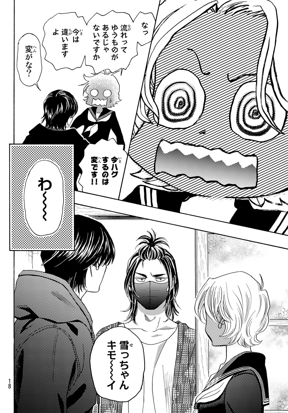 Mashiro no Oto Chapter 116 16ページ