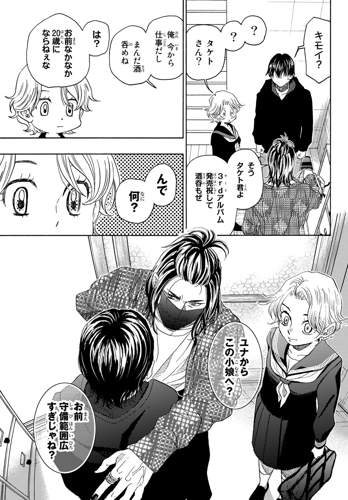 Mashiro no Oto Chapter 116 17ページ