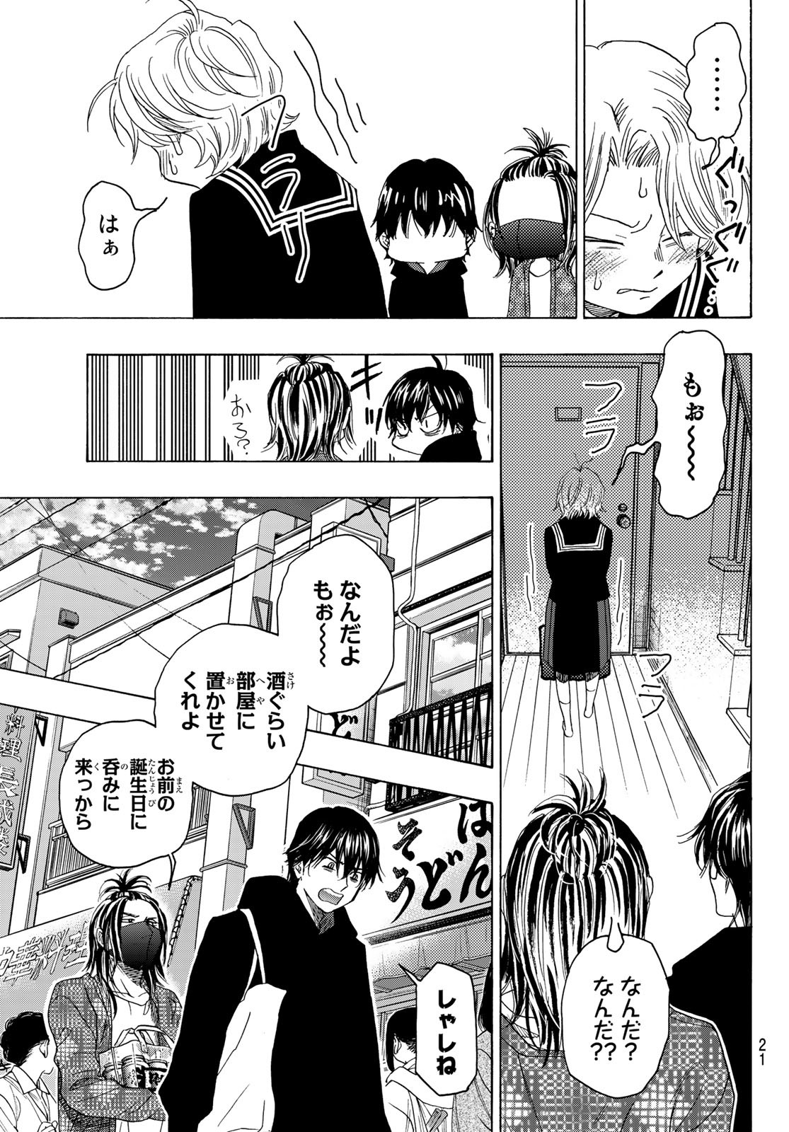 Mashiro no Oto Chapter 116 19ページ