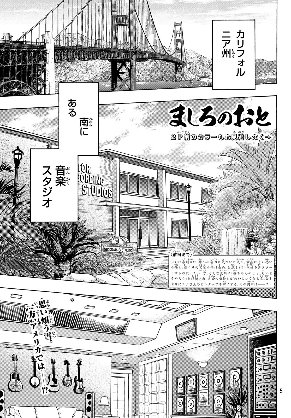 Mashiro no Oto Chapter 116 3ページ