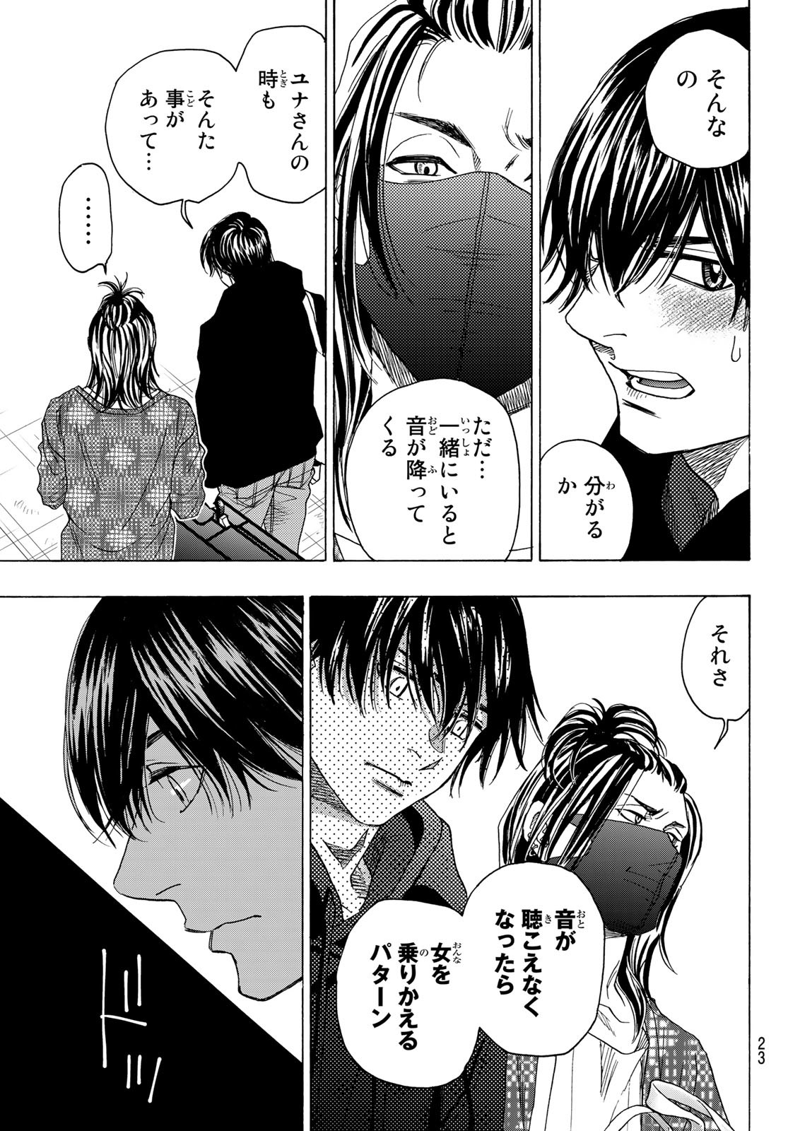 Mashiro no Oto Chapter 116 21ページ