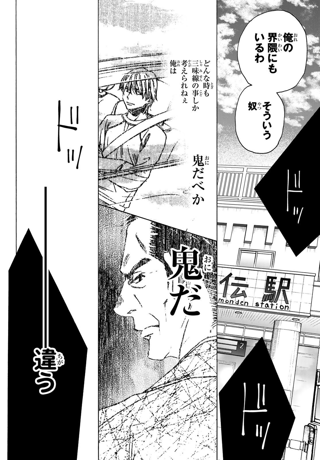Mashiro no Oto Chapter 116 22ページ