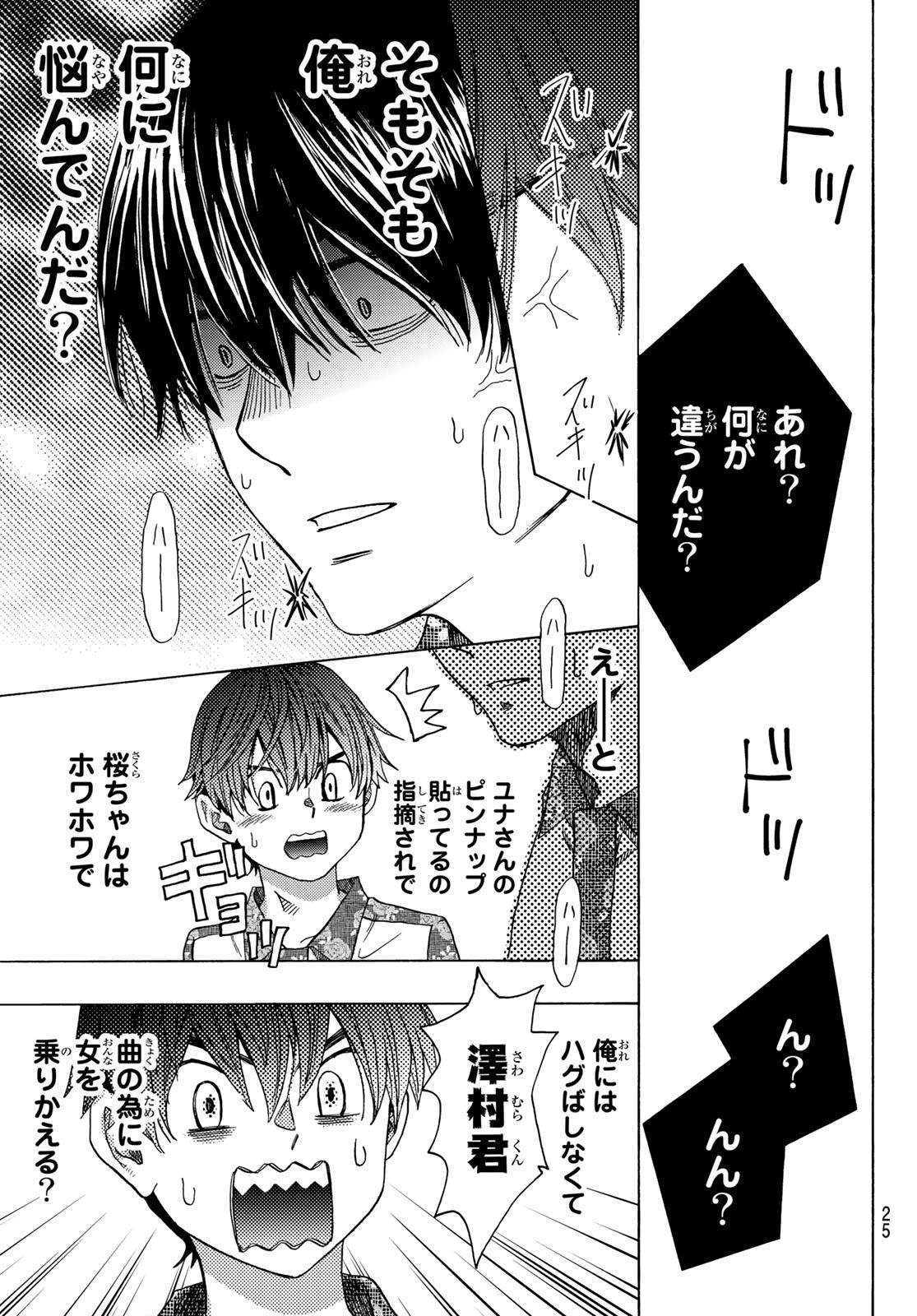 Mashiro no Oto Chapter 116 23ページ