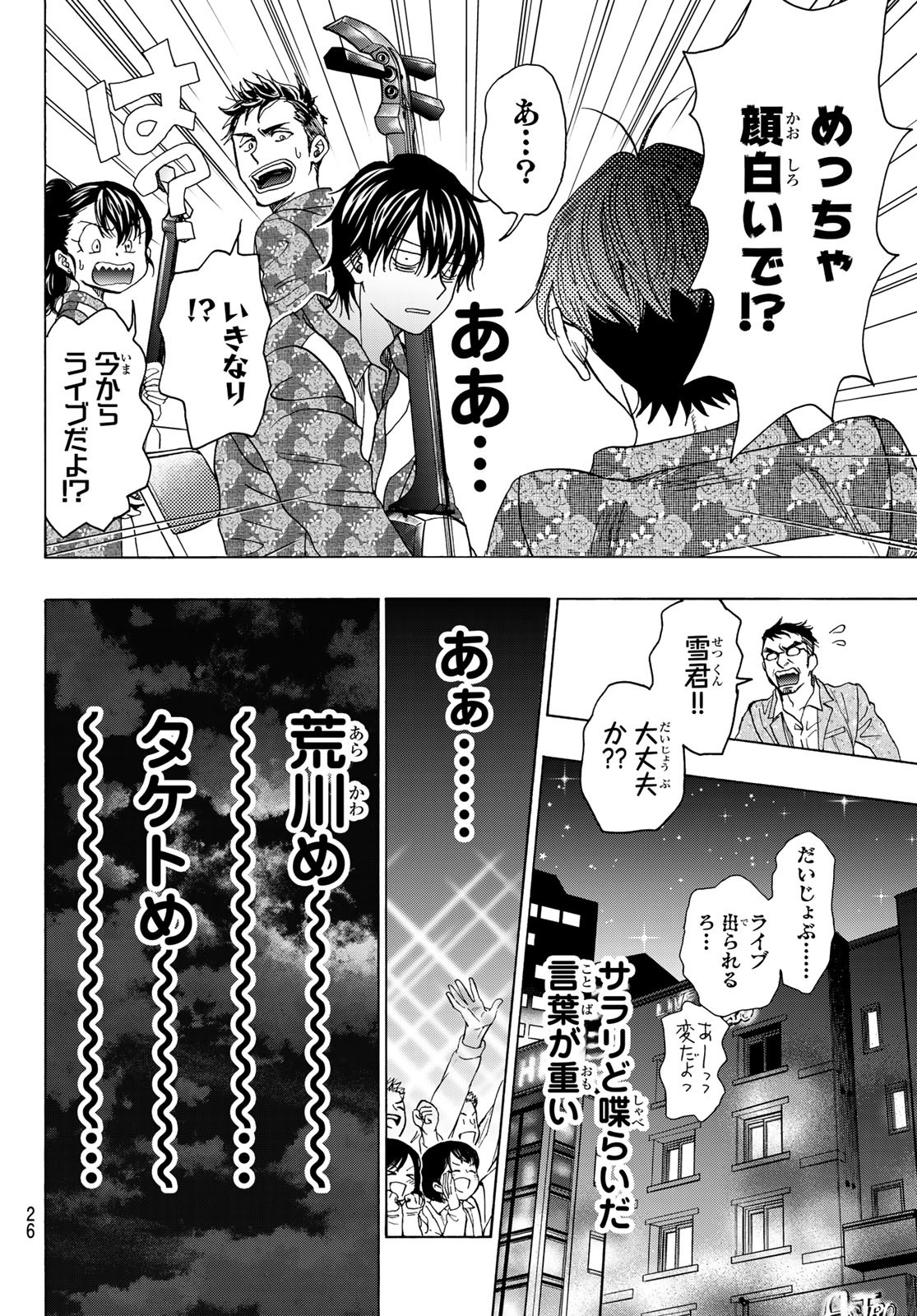 Mashiro no Oto Chapter 116 24ページ