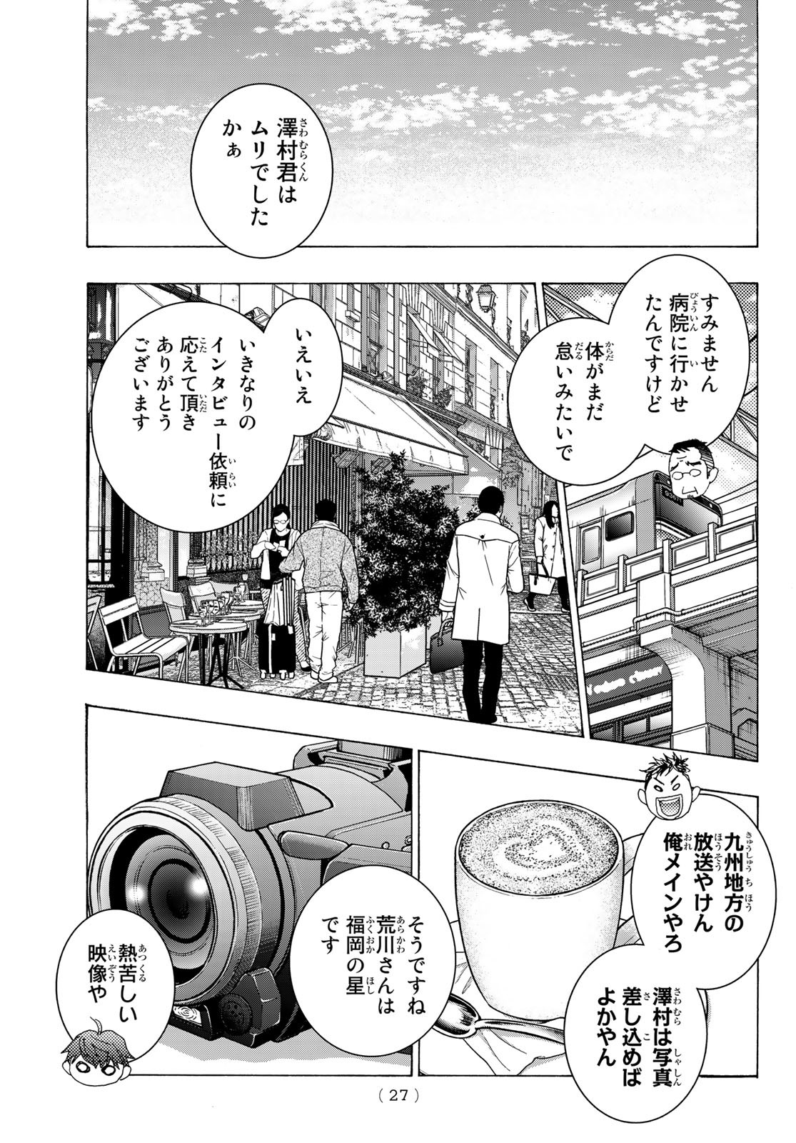 Mashiro no Oto Chapter 116 25ページ