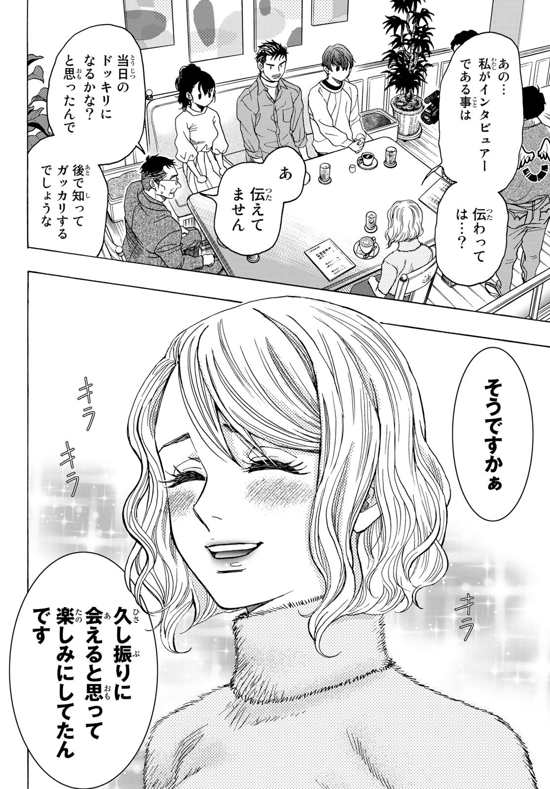 Mashiro no Oto Chapter 116 26ページ