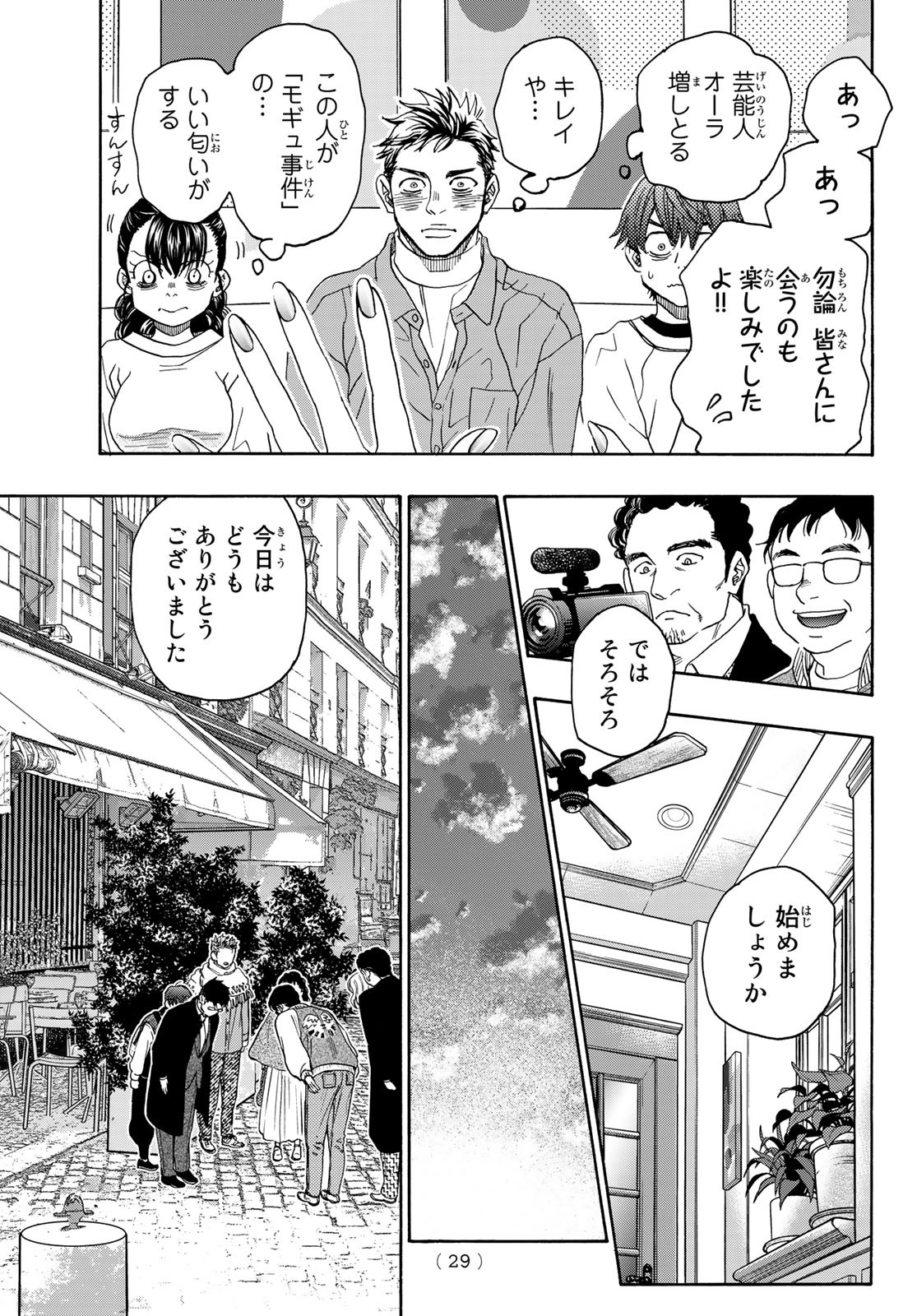 Mashiro no Oto Chapter 116 27ページ