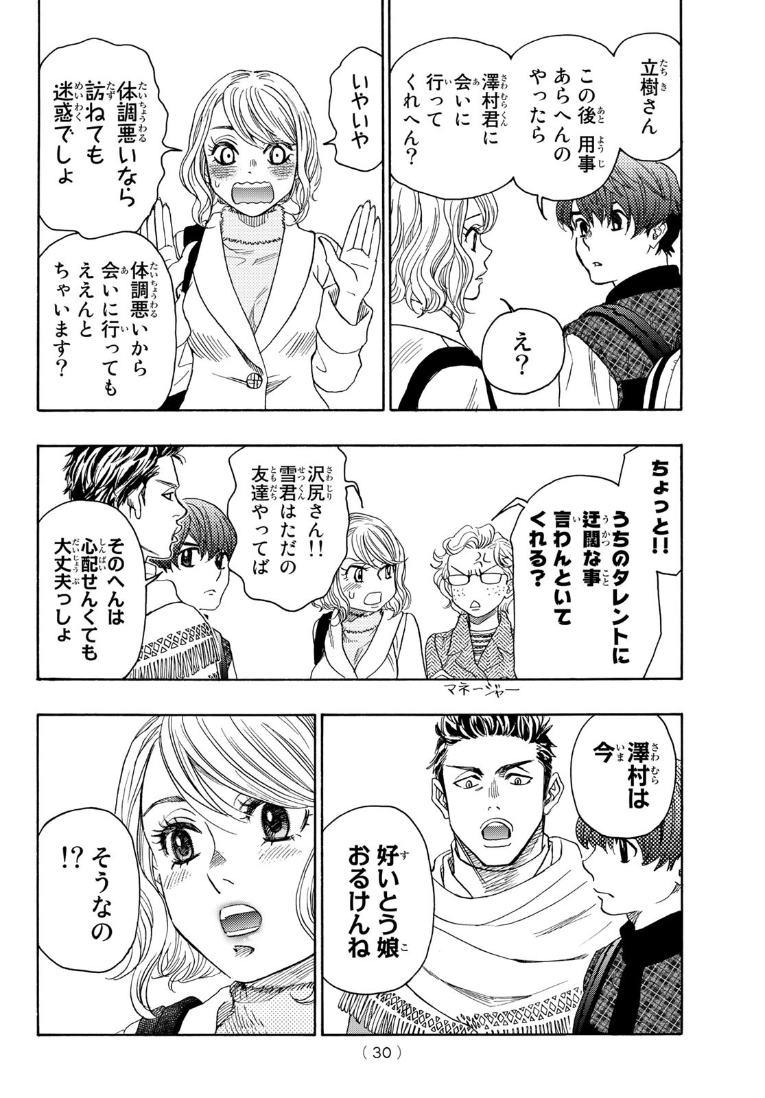 Mashiro no Oto Chapter 116 28ページ