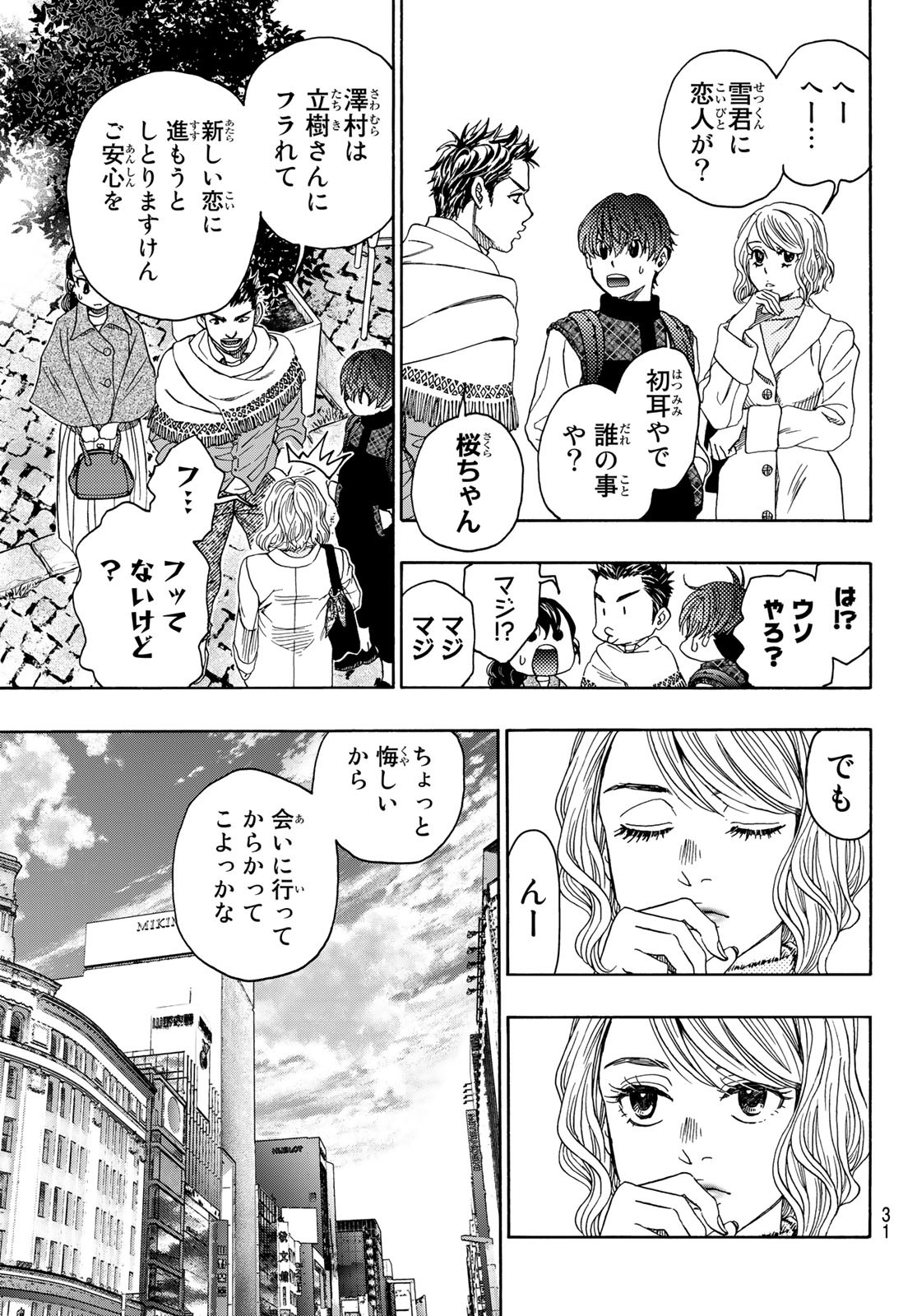 Mashiro no Oto Chapter 116 29ページ