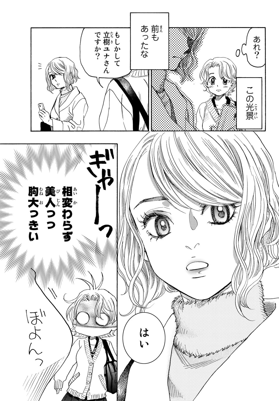 Mashiro no Oto Chapter 116 31ページ