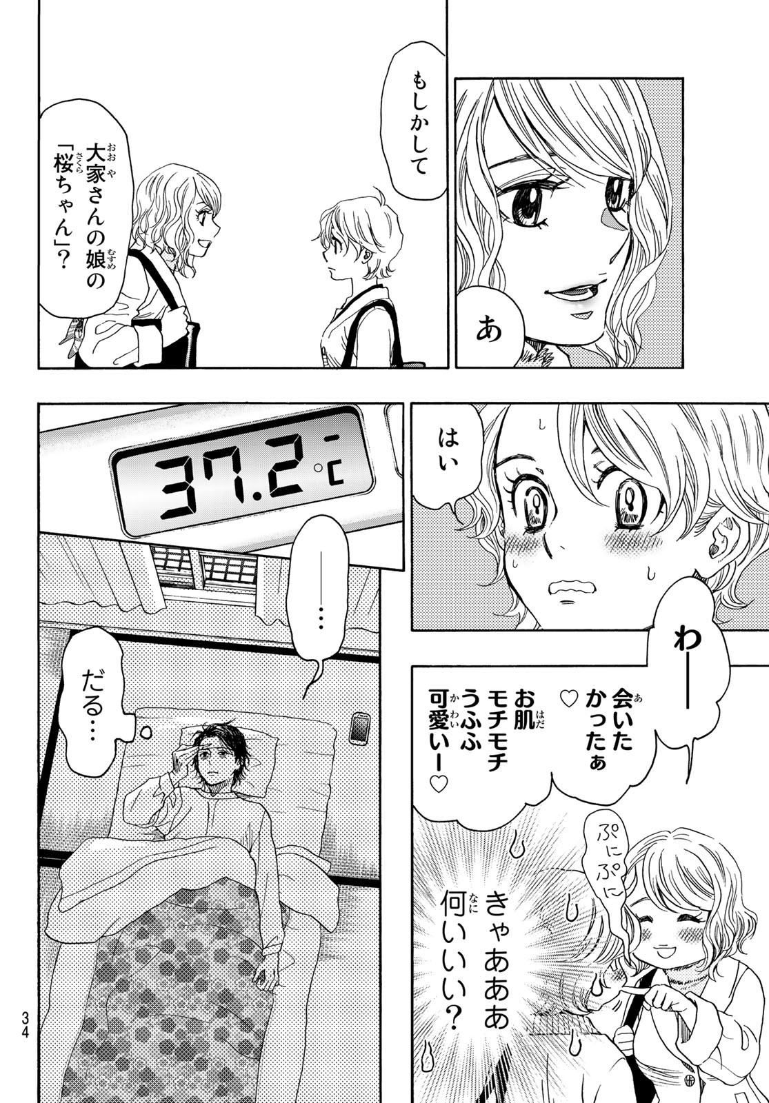 Mashiro no Oto Chapter 116 32ページ
