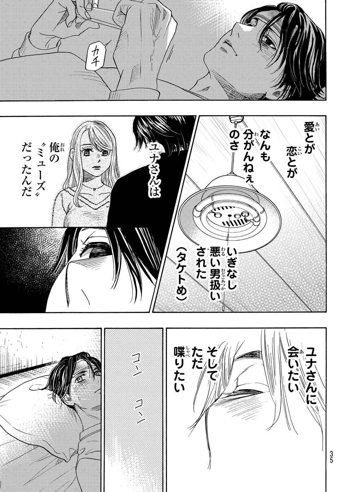 Mashiro no Oto Chapter 116 33ページ