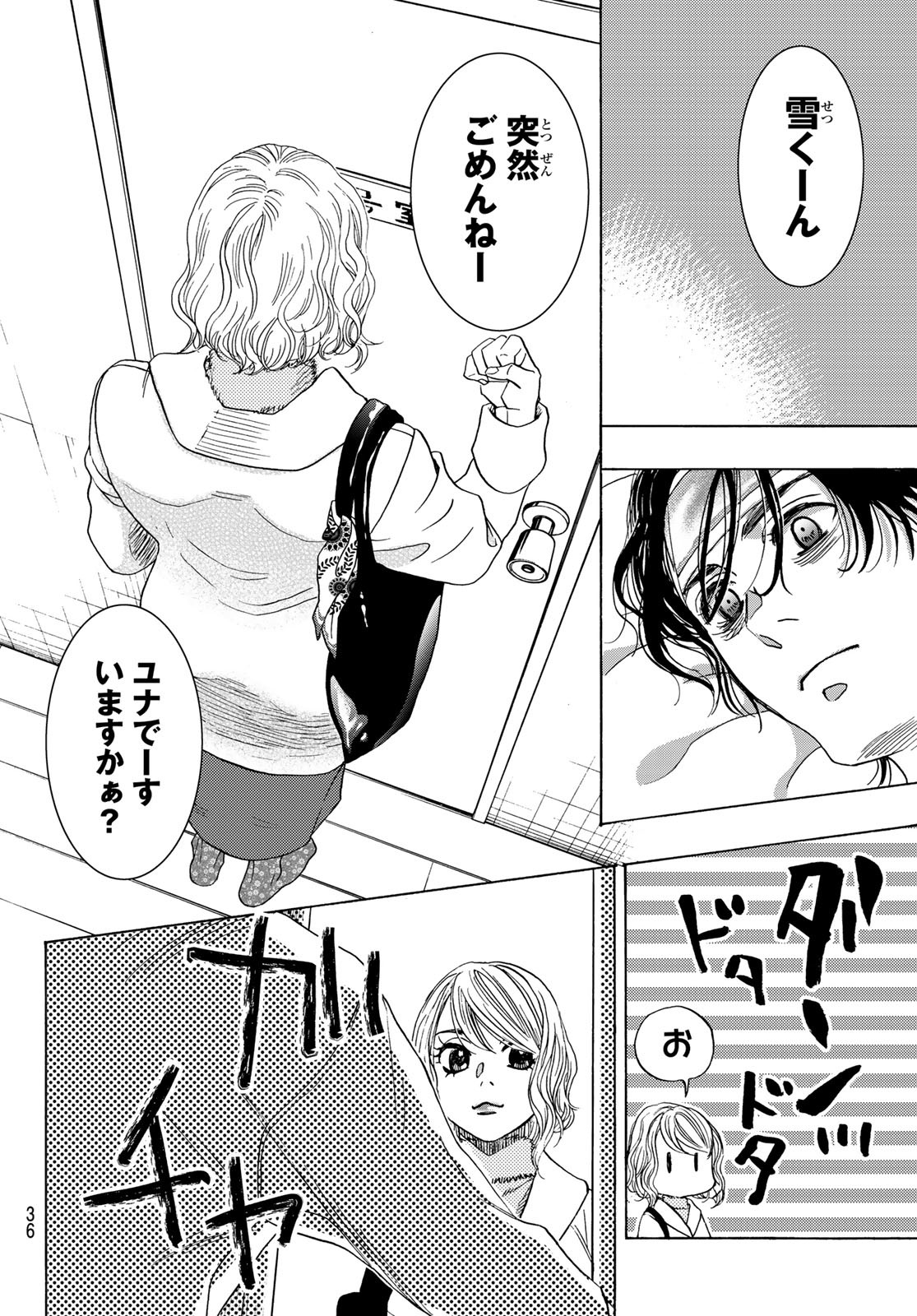 Mashiro no Oto Chapter 116 34ページ