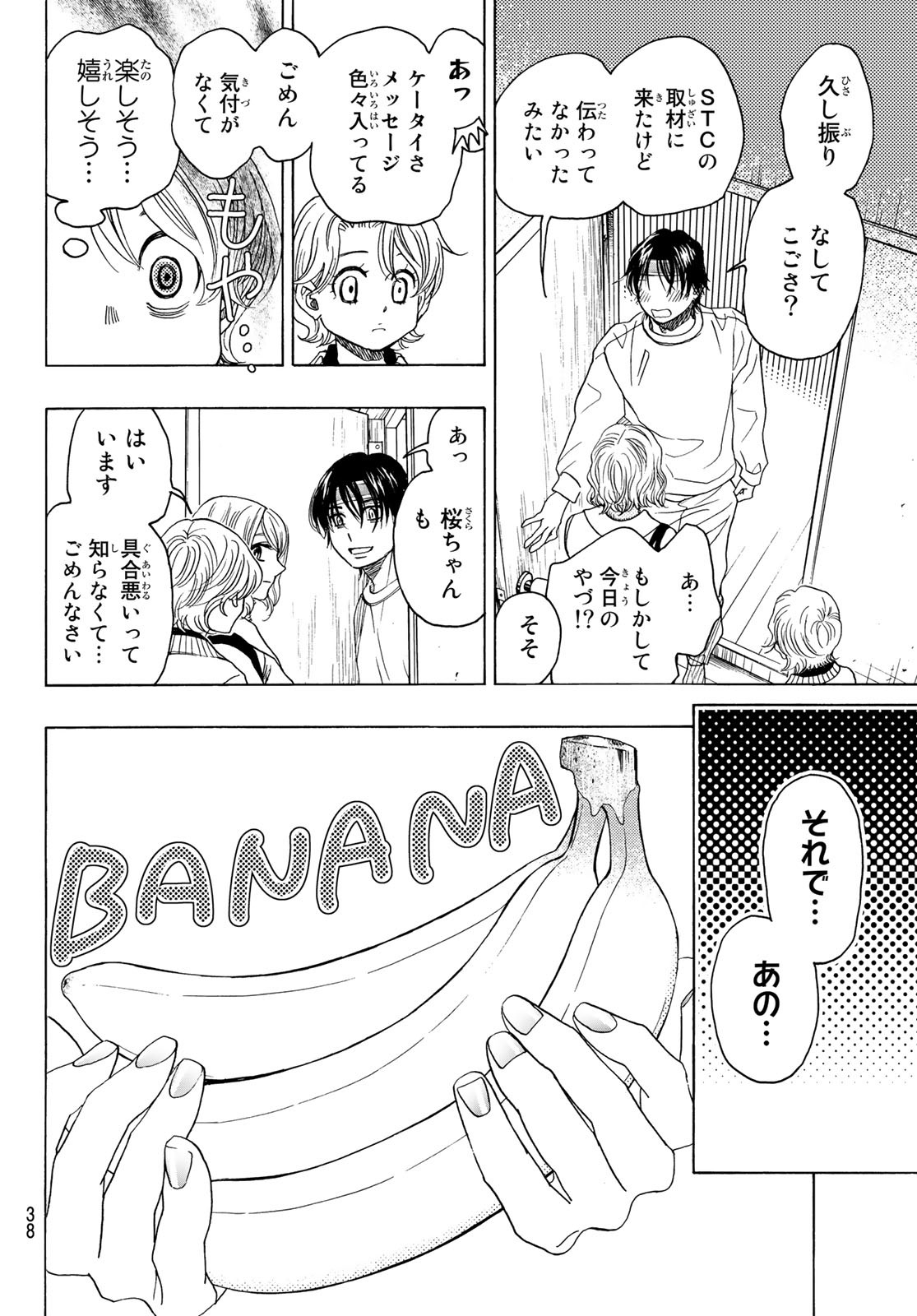 Mashiro no Oto Chapter 116 36ページ