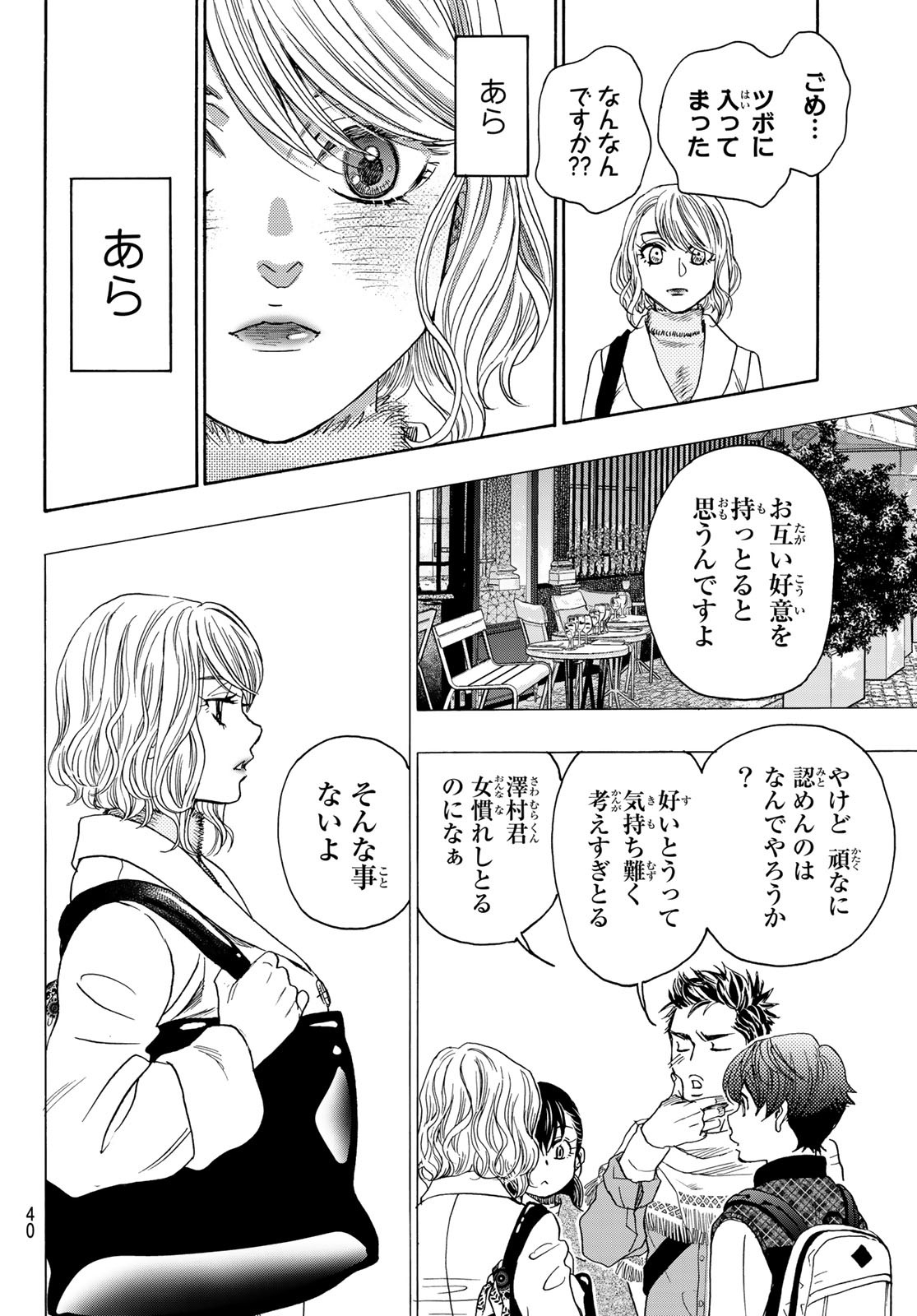 Mashiro no Oto Chapter 116 38ページ