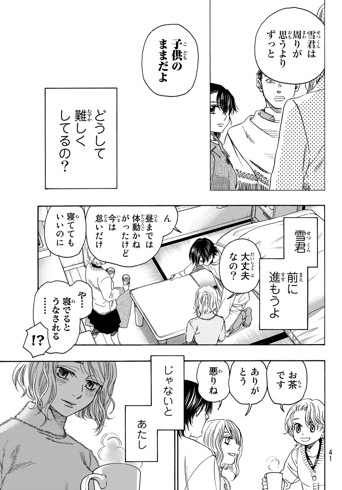 Mashiro no Oto Chapter 116 39ページ