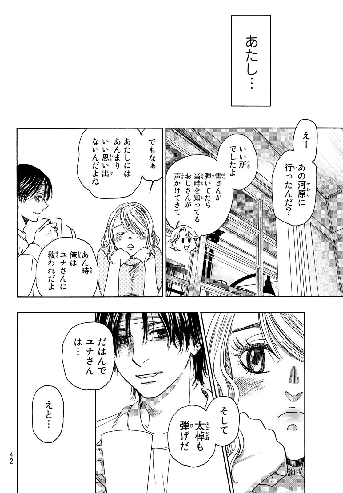 Mashiro no Oto Chapter 116 40ページ