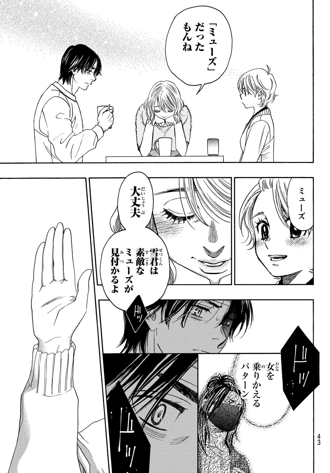 Mashiro no Oto Chapter 116 41ページ