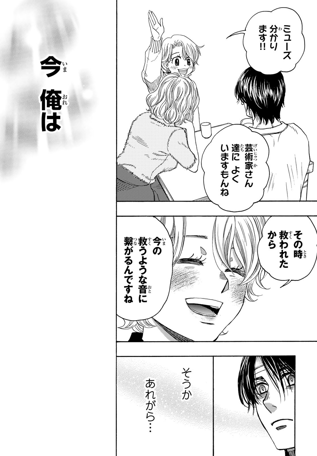 Mashiro no Oto Chapter 116 42ページ