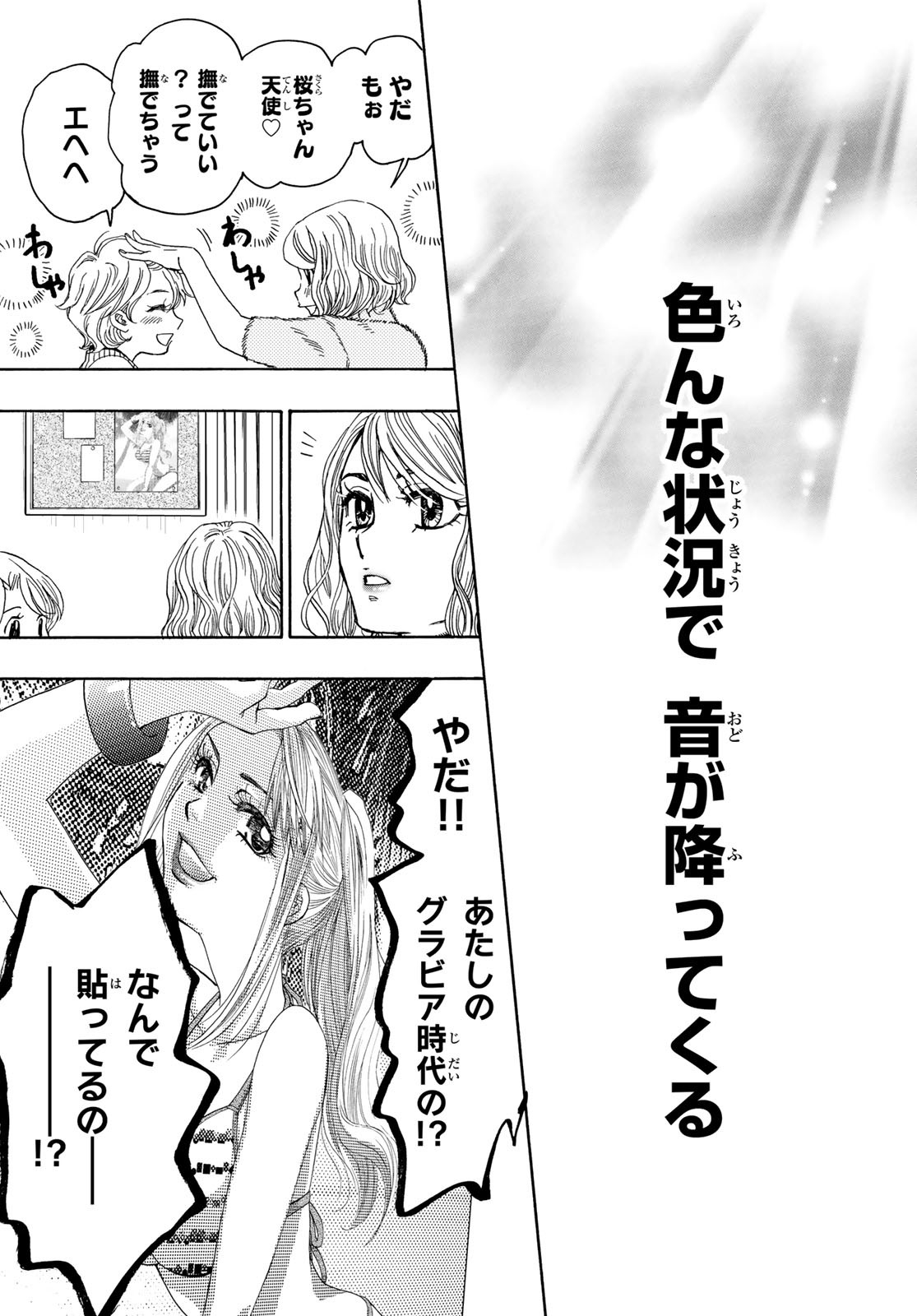Mashiro no Oto Chapter 116 43ページ