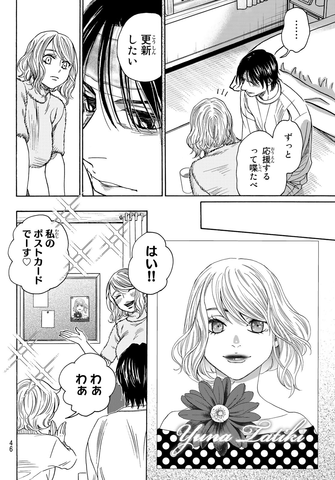 Mashiro no Oto Chapter 116 44ページ