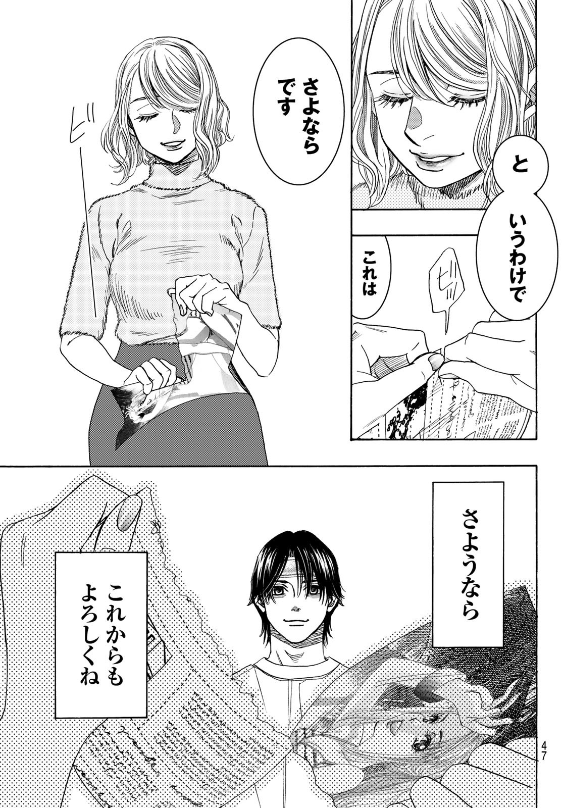 Mashiro no Oto Chapter 116 45ページ