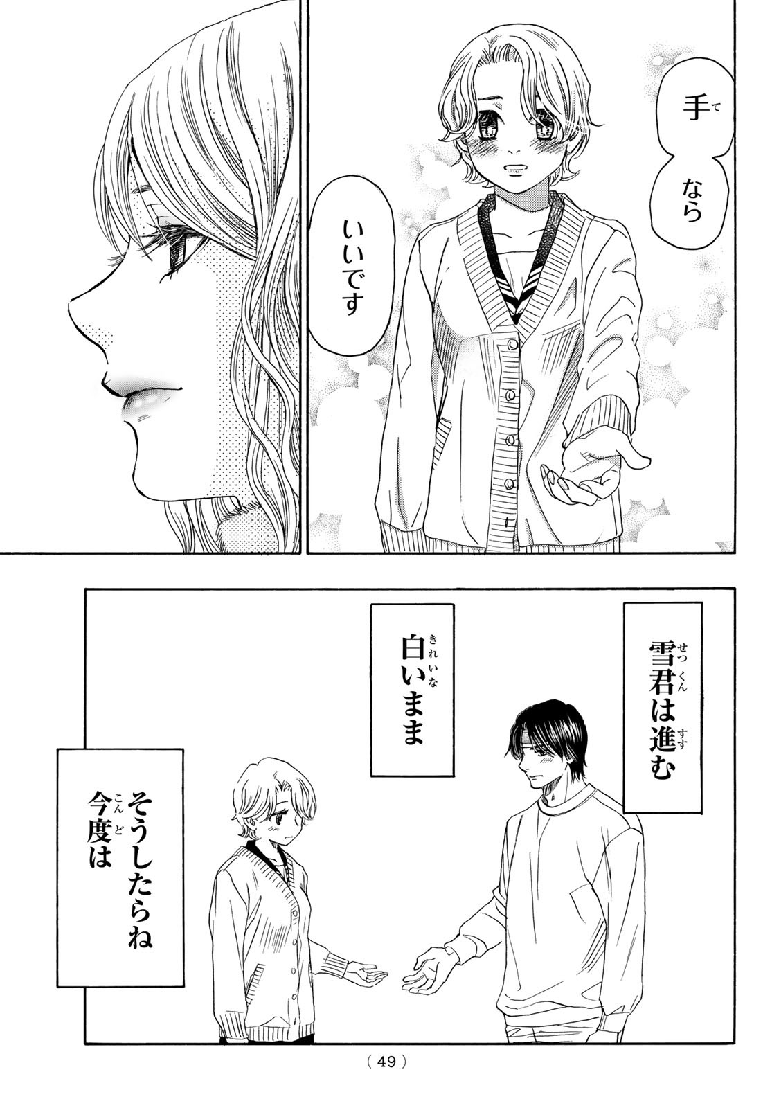 Mashiro no Oto Chapter 116 47ページ
