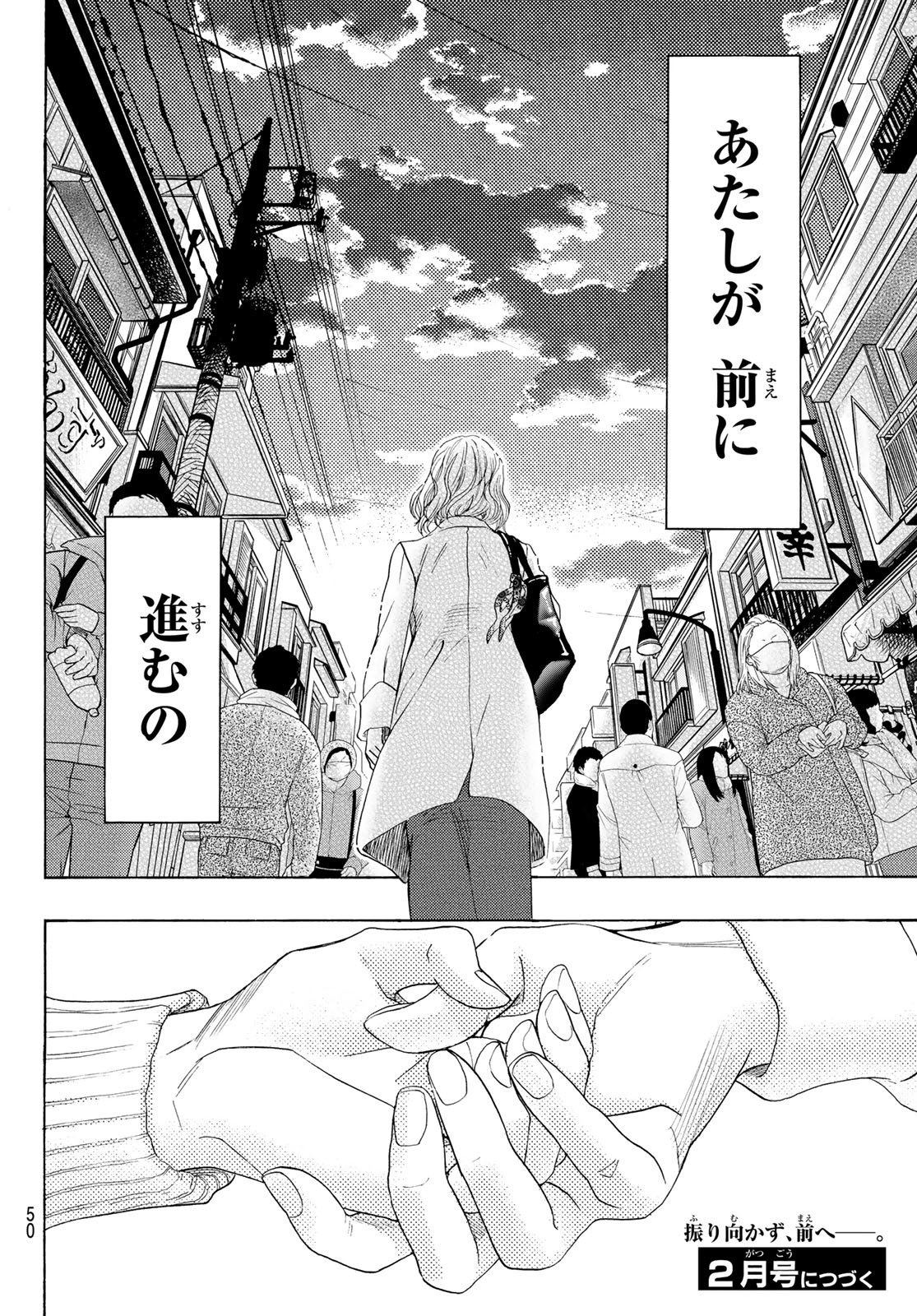 Mashiro no Oto Chapter 116 48ページ