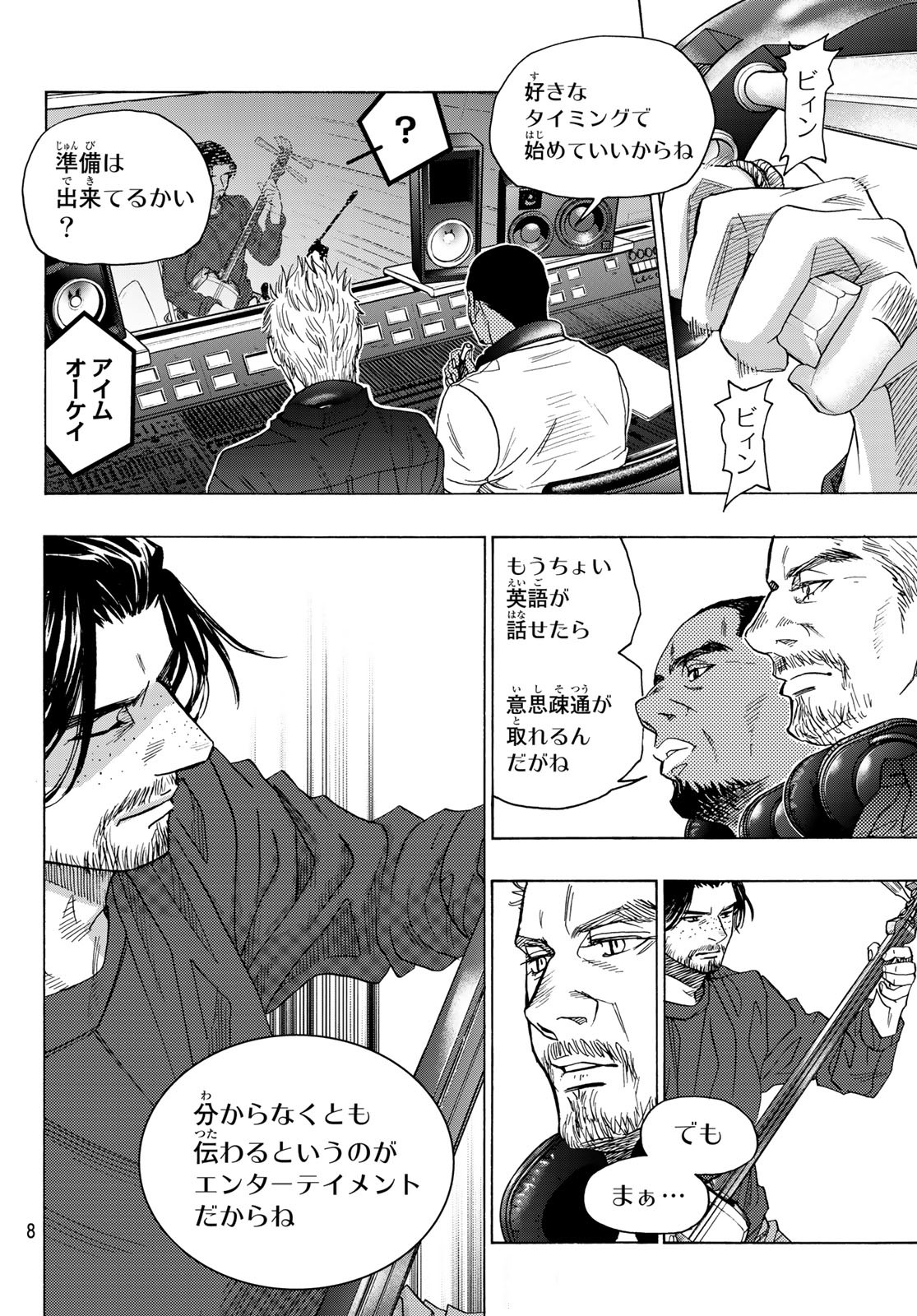 Mashiro no Oto Chapter 116 6ページ
