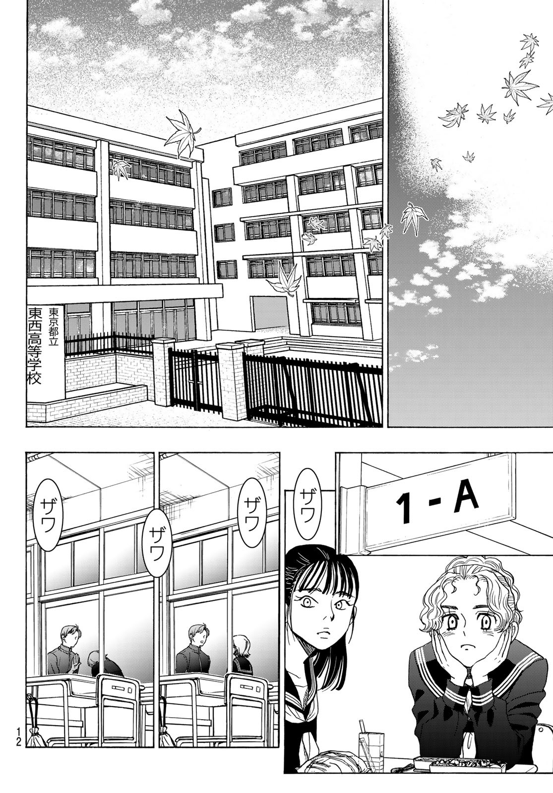 Mashiro no Oto Chapter 116 10ページ