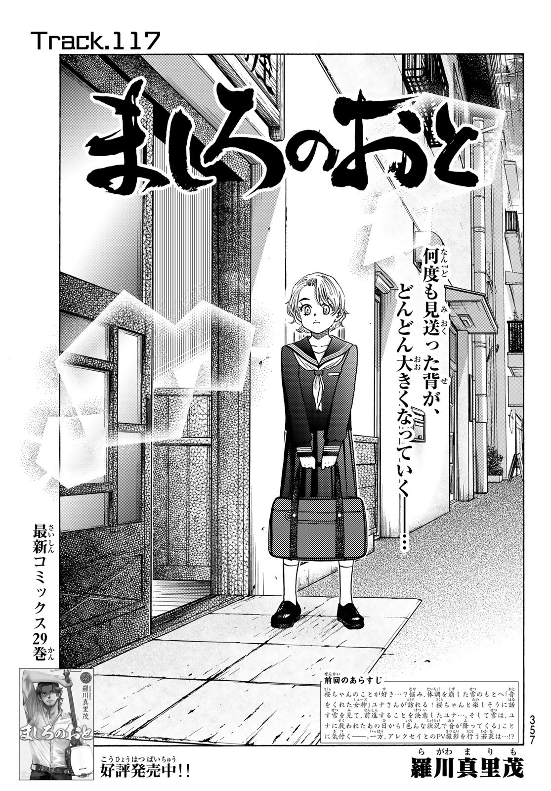 Mashiro no Oto Chapter 117 1ページ