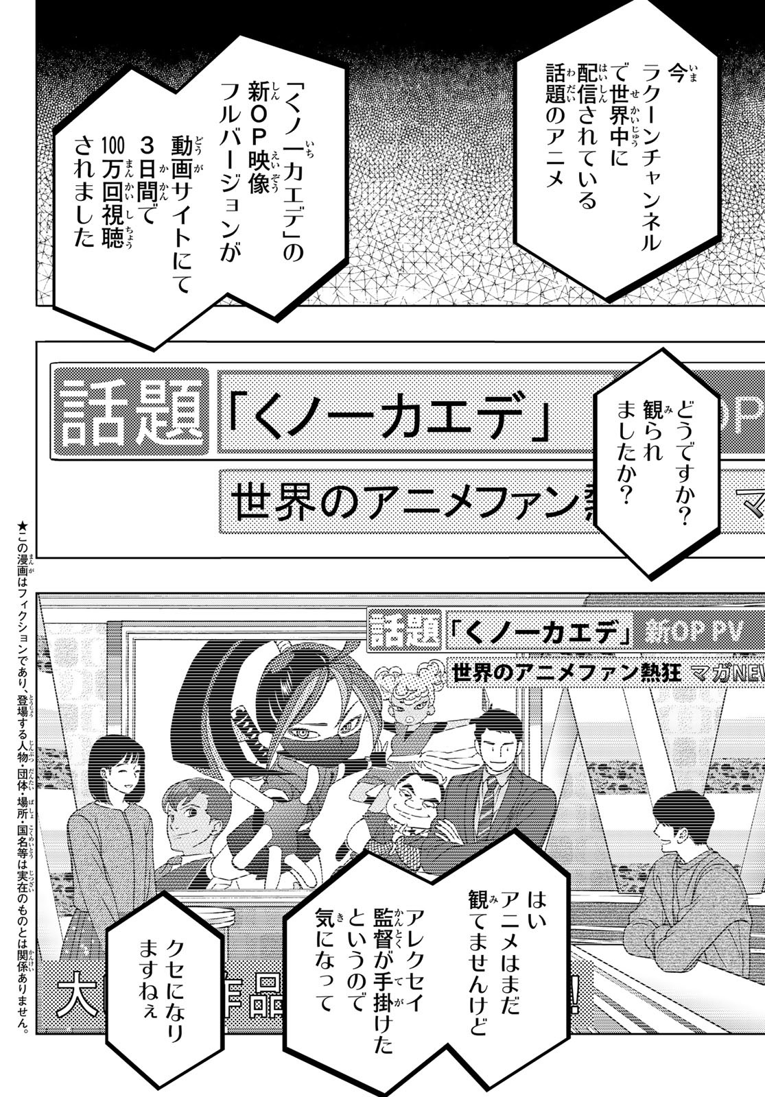 Mashiro no Oto Chapter 117 2ページ