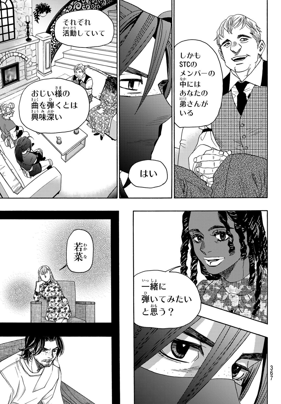 Mashiro no Oto Chapter 117 11ページ
