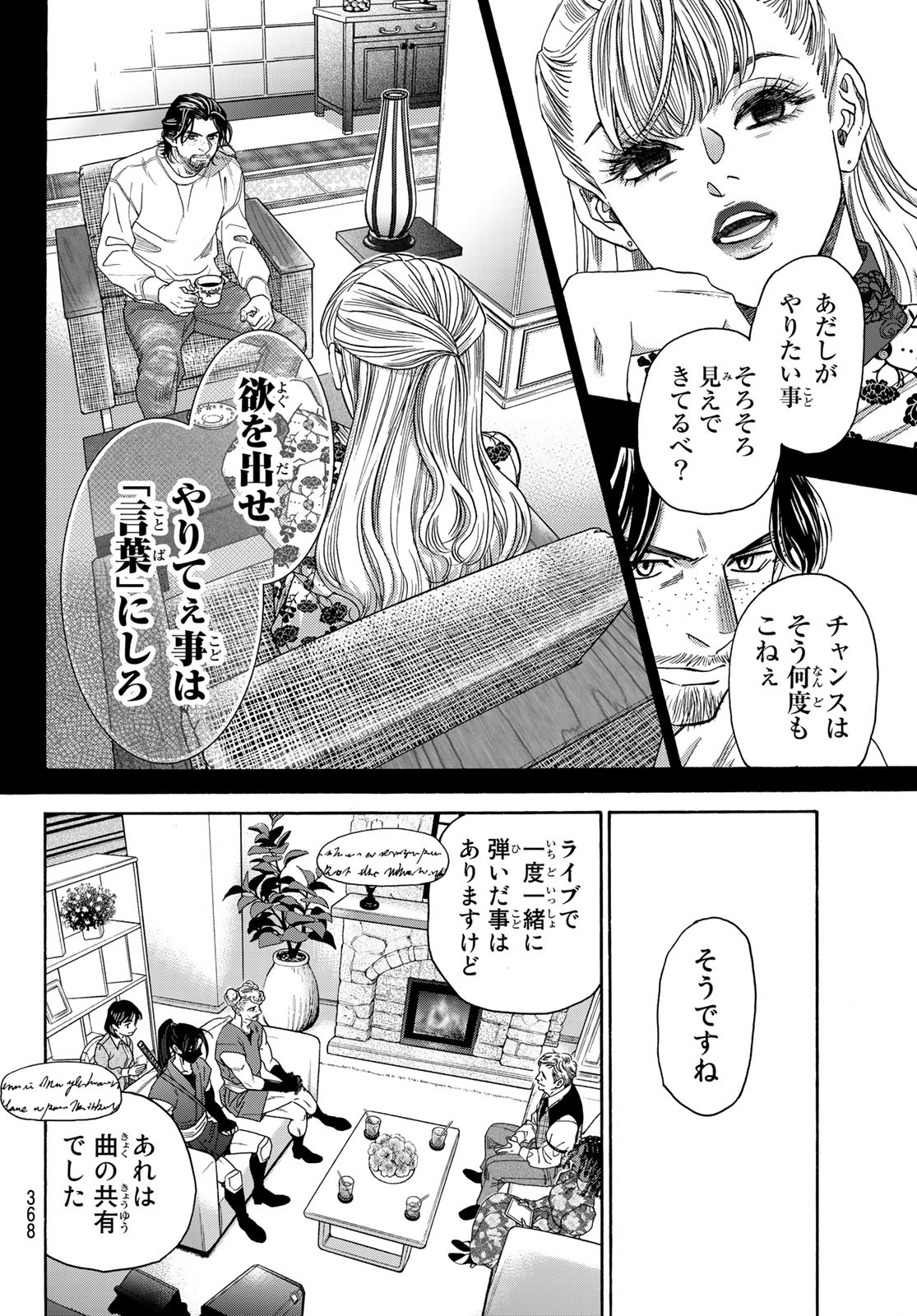 Mashiro no Oto Chapter 117 12ページ