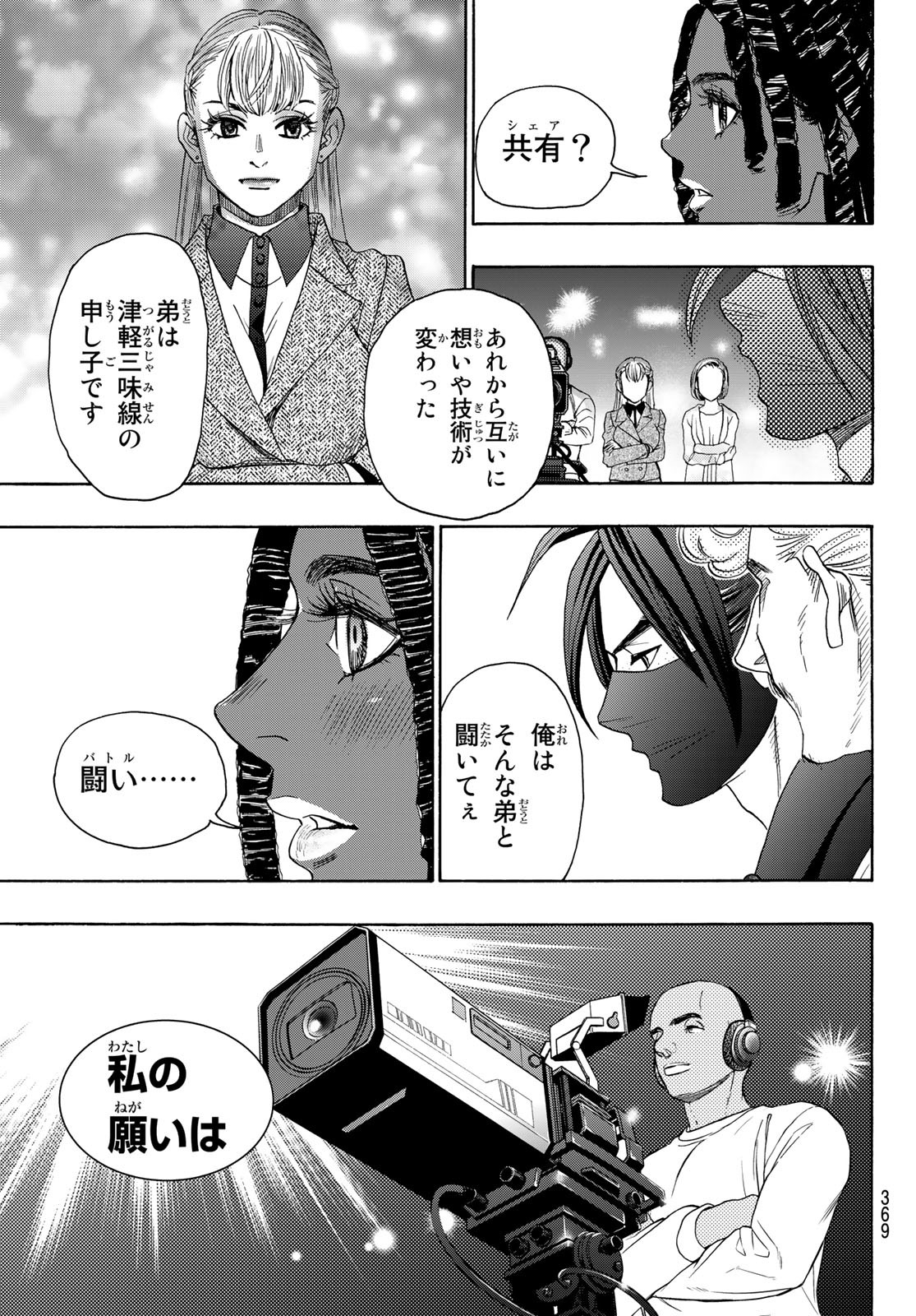 Mashiro no Oto Chapter 117 13ページ
