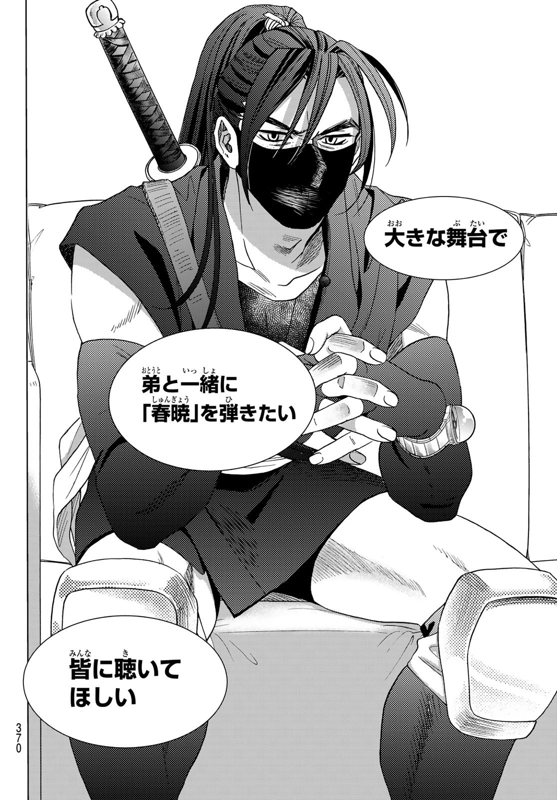 Mashiro no Oto Chapter 117 14ページ
