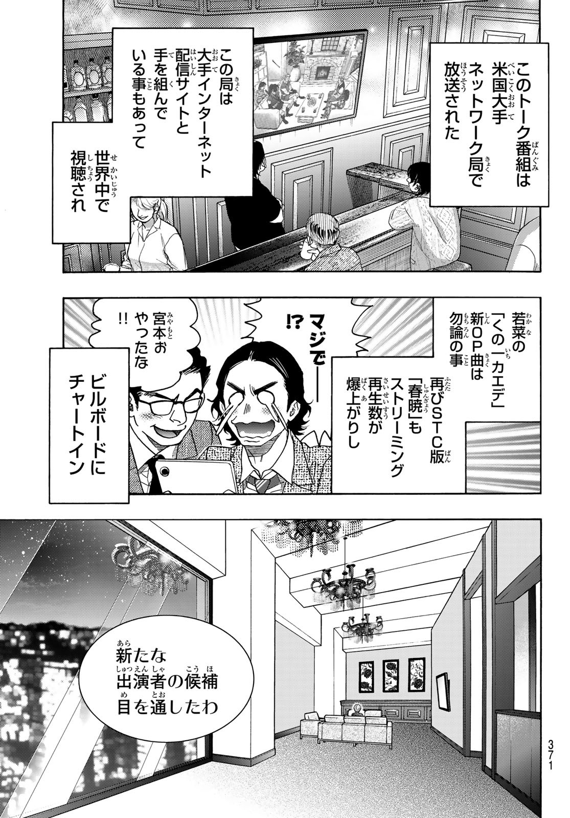Mashiro no Oto Chapter 117 15ページ