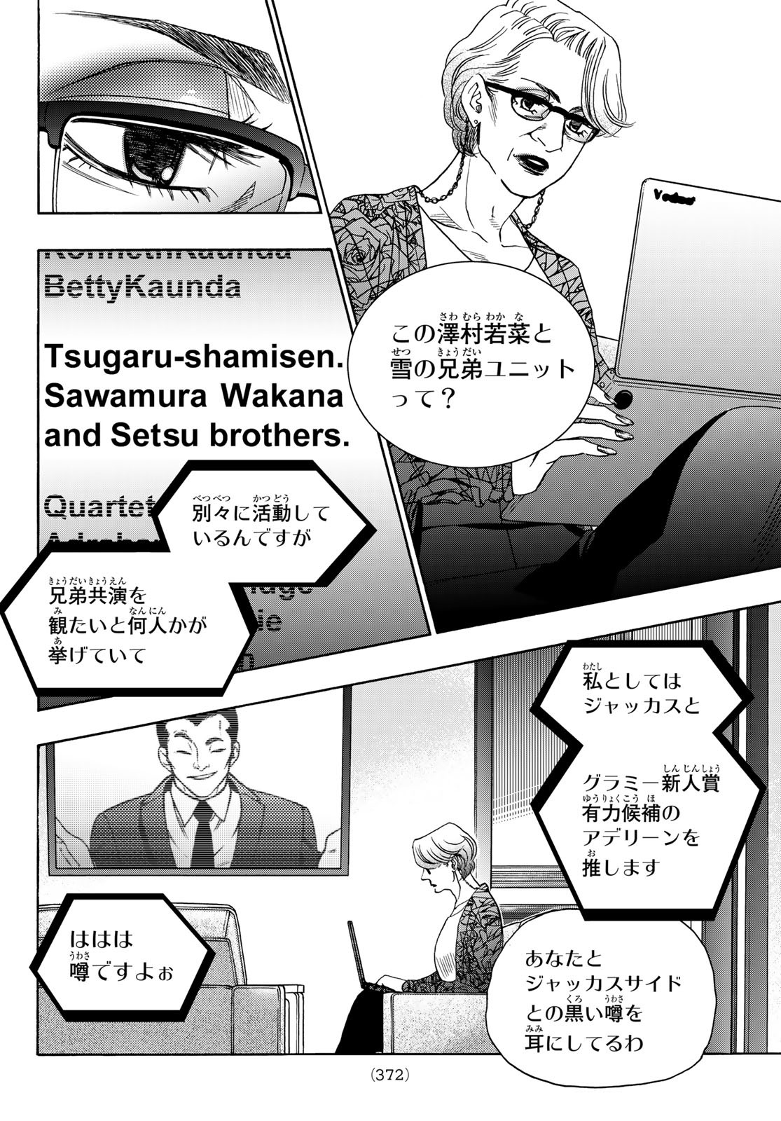 Mashiro no Oto Chapter 117 16ページ