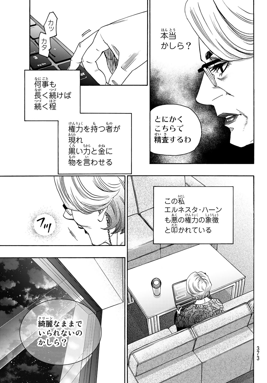 Mashiro no Oto Chapter 117 17ページ