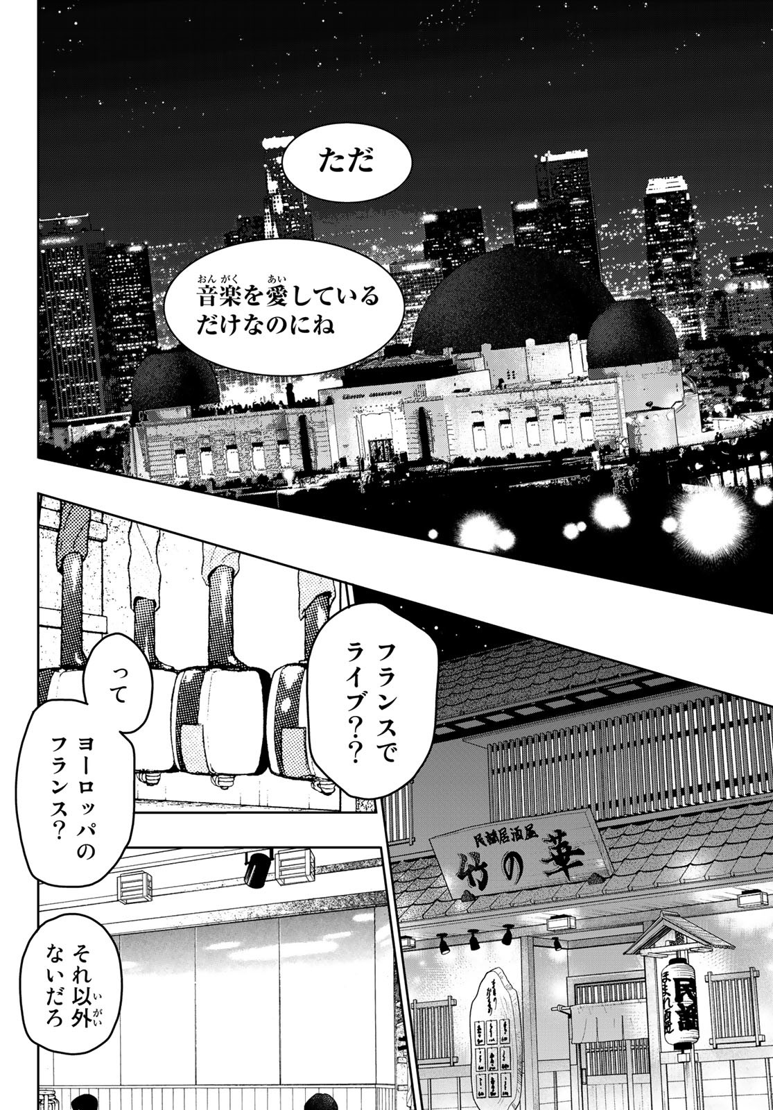 Mashiro no Oto Chapter 117 18ページ