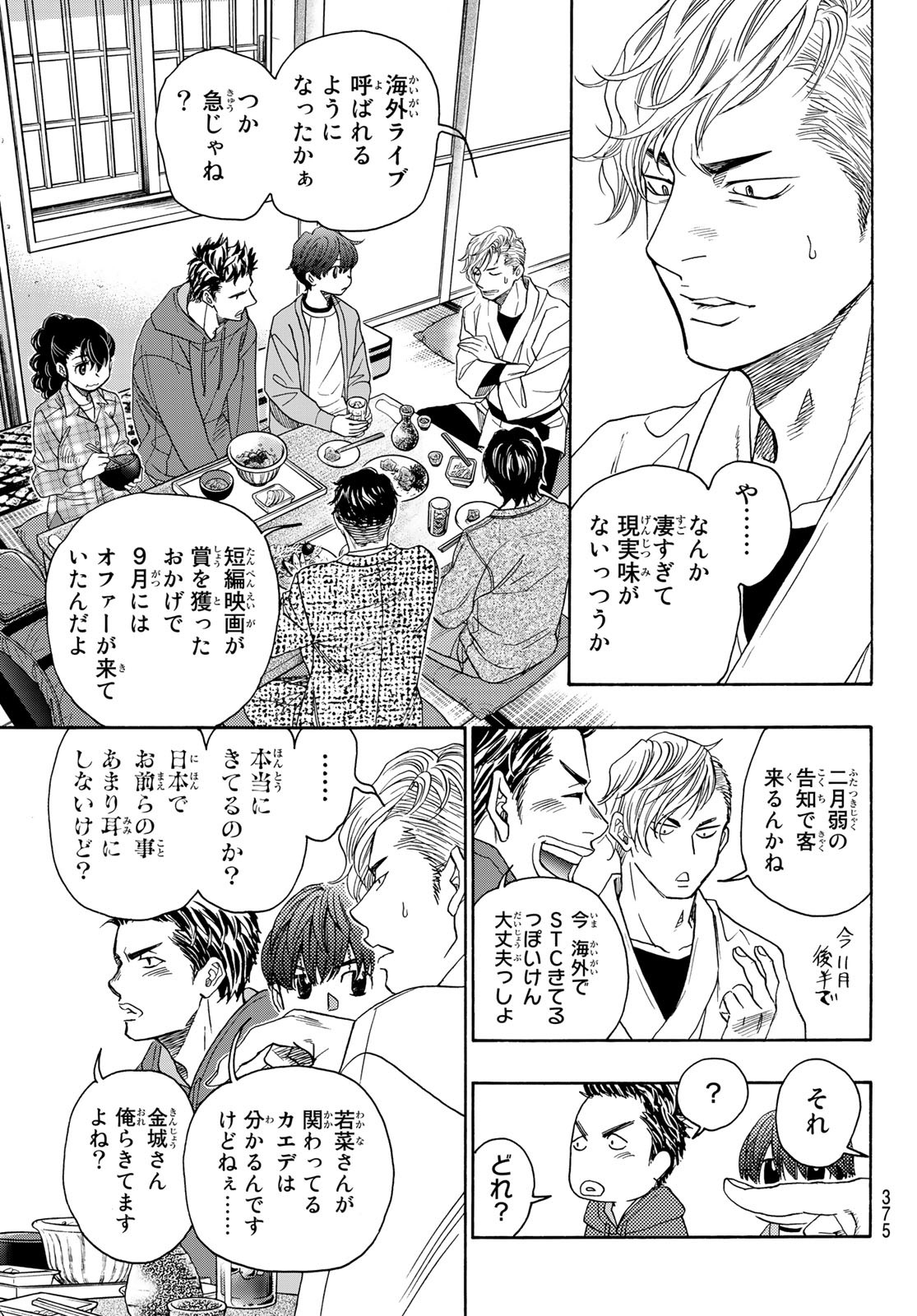 Mashiro no Oto Chapter 117 19ページ