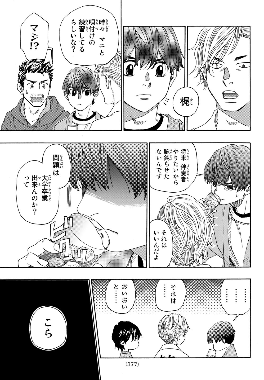 Mashiro no Oto Chapter 117 21ページ