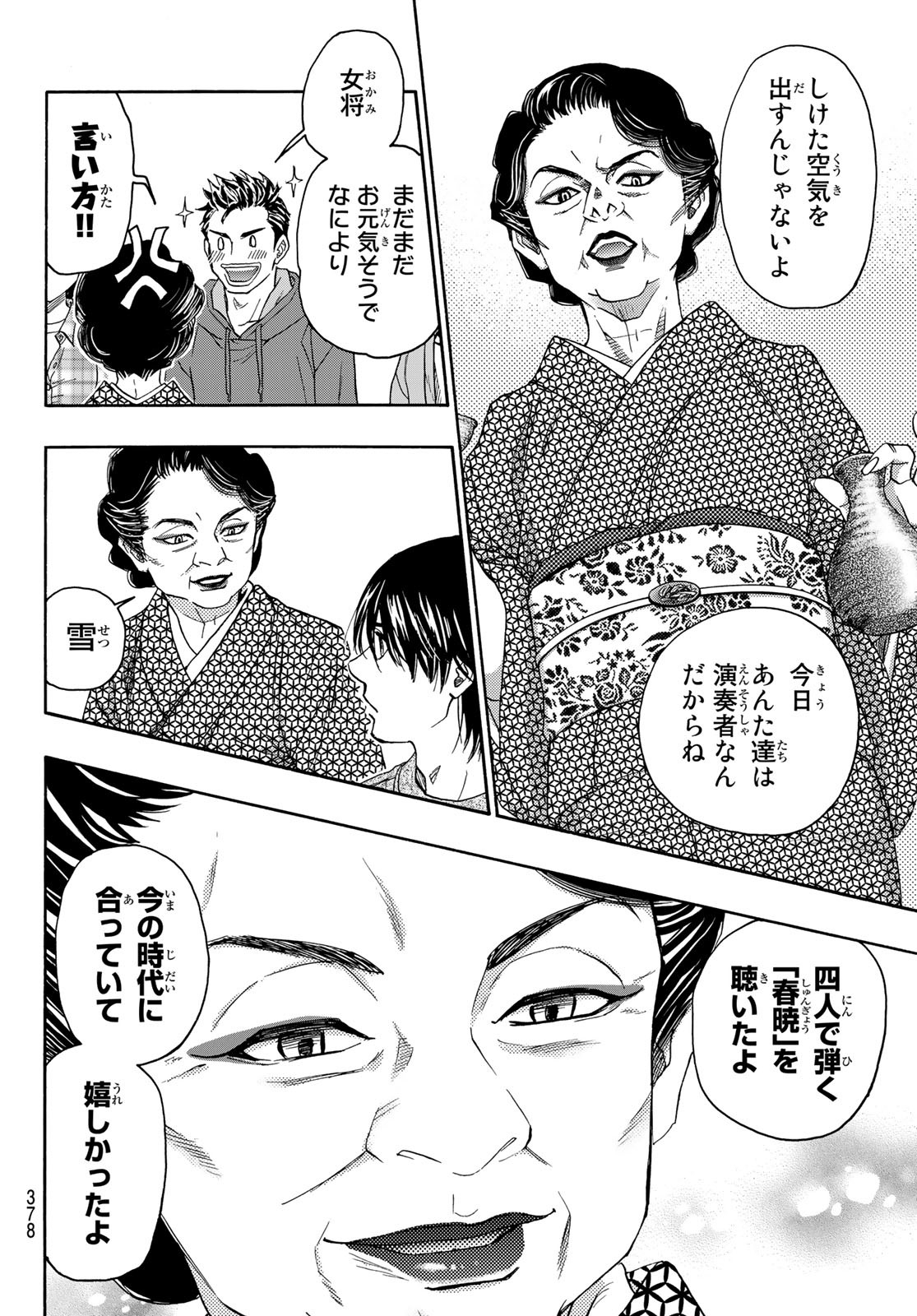 Mashiro no Oto Chapter 117 22ページ