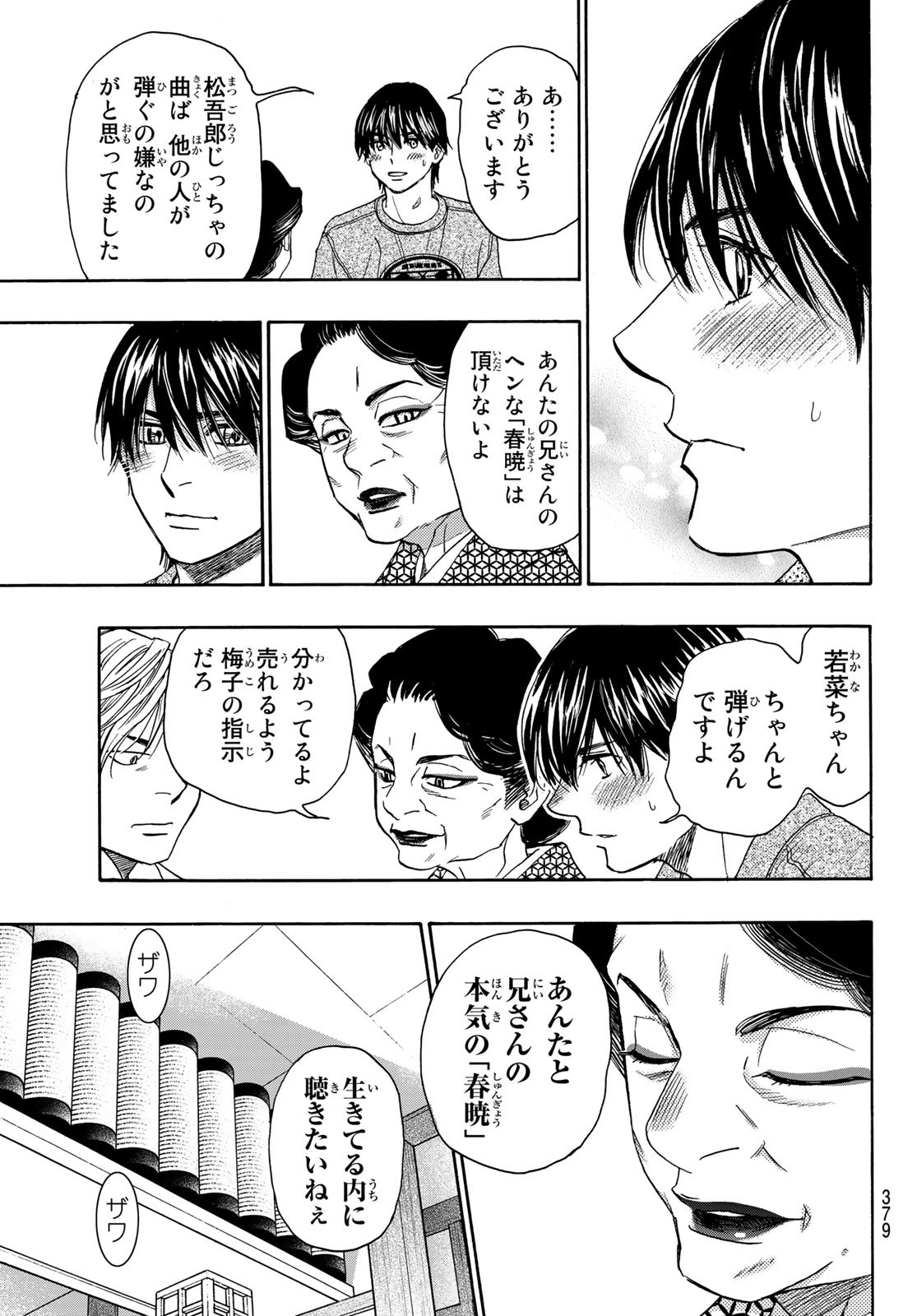 Mashiro no Oto Chapter 117 23ページ