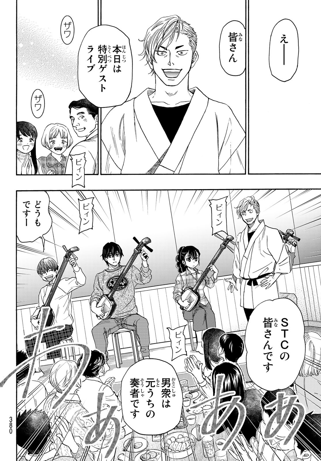 Mashiro no Oto Chapter 117 24ページ