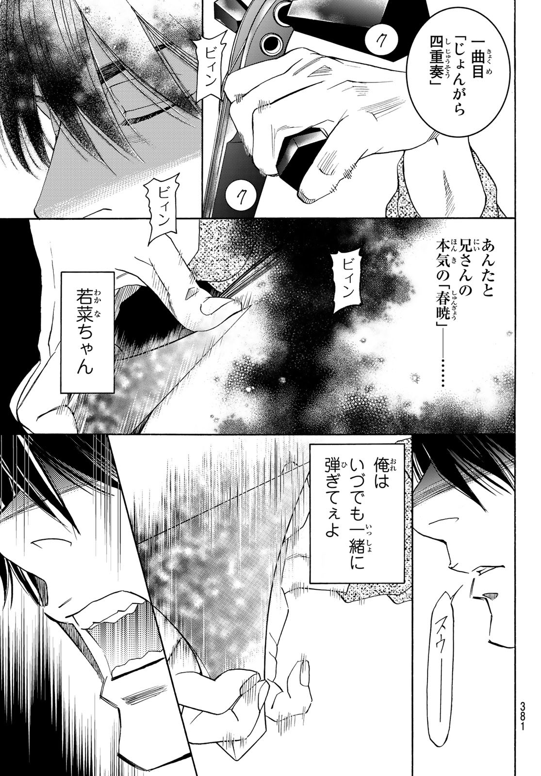 Mashiro no Oto Chapter 117 25ページ