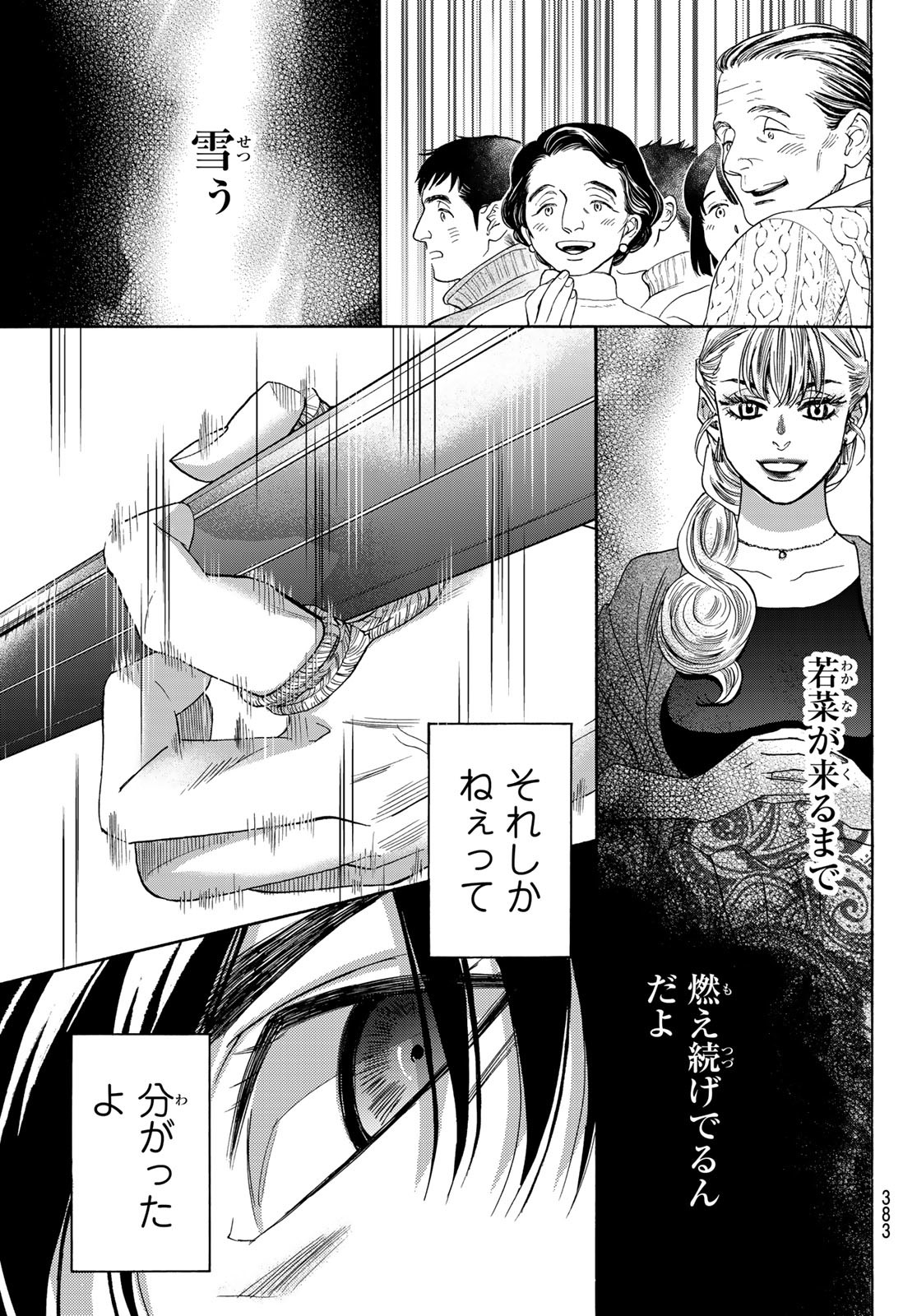 Mashiro no Oto Chapter 117 27ページ