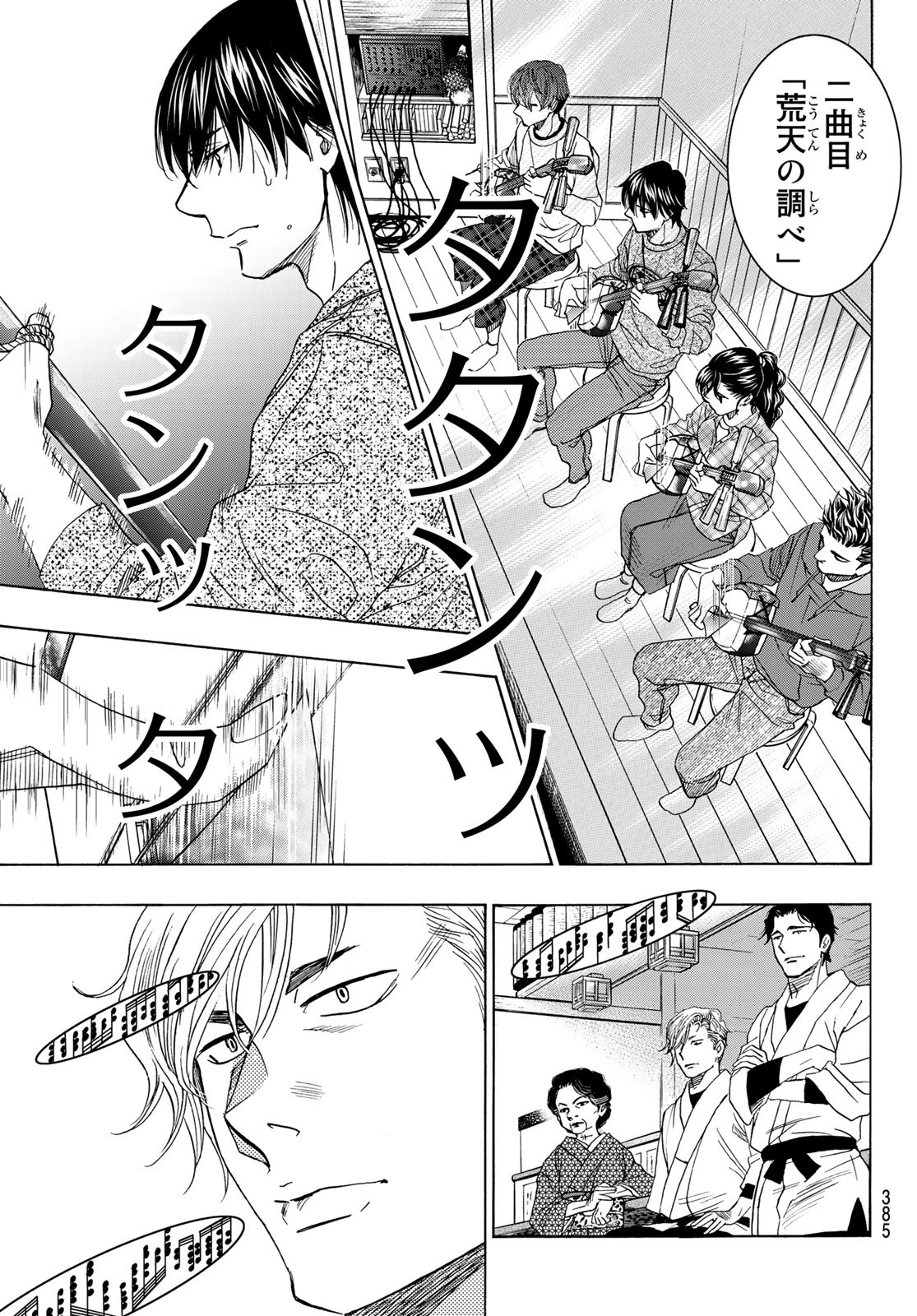 Mashiro no Oto Chapter 117 29ページ