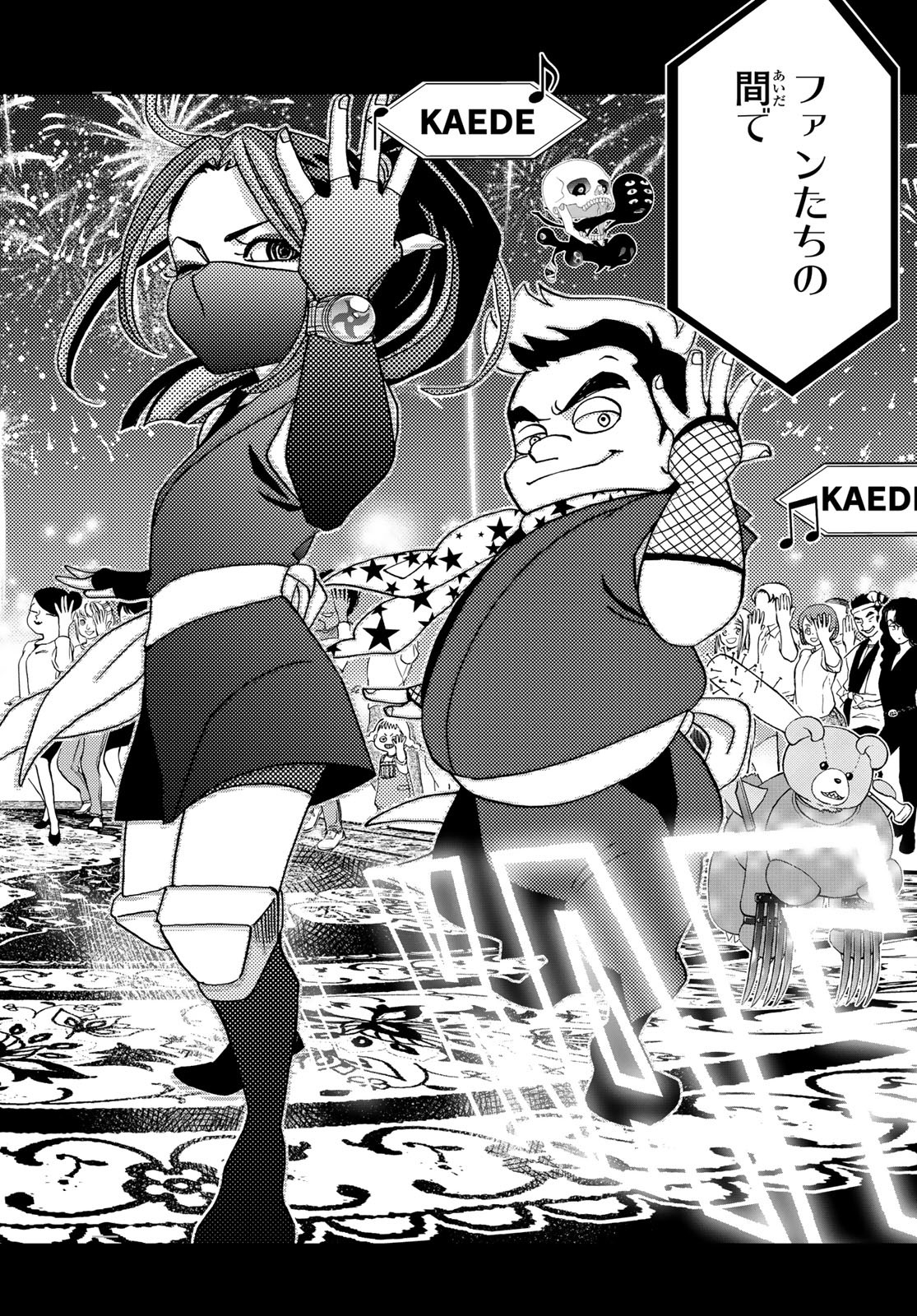 Mashiro no Oto Chapter 117 4ページ