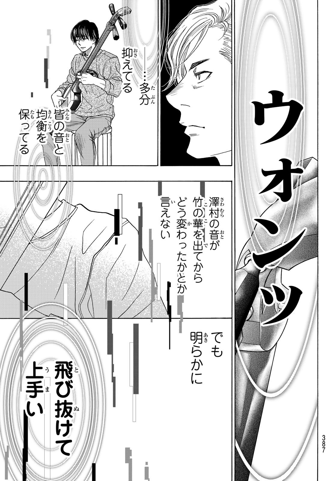 Mashiro no Oto Chapter 117 31ページ